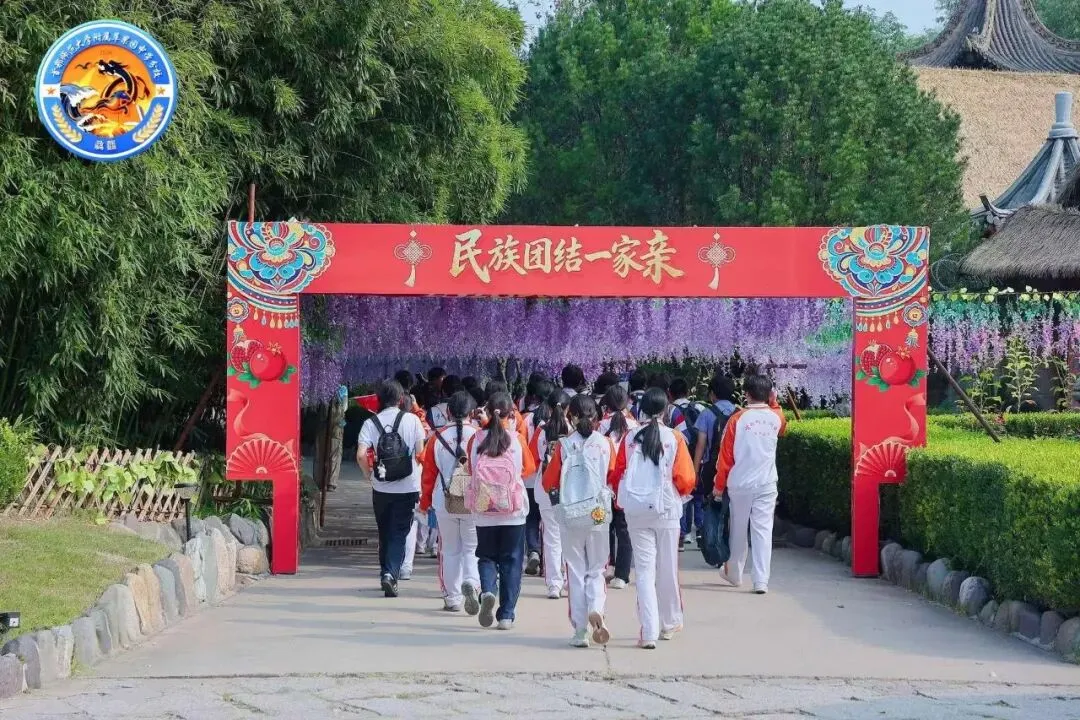 初三年级丨同心筑梦中华民族共同体——驫龘年级走进中华民族园开展综合实践研学活动-第22张图片-四季读书网