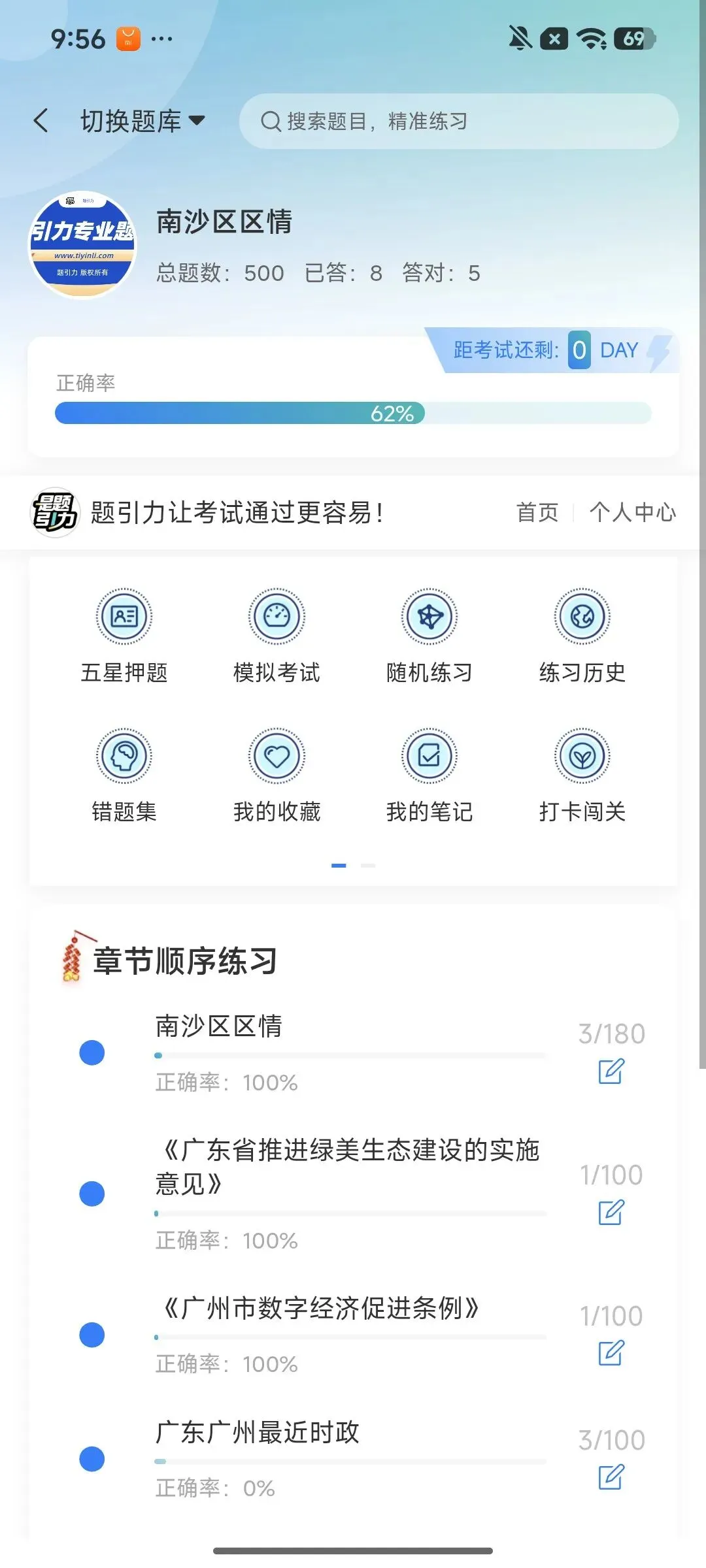 广州市南沙区榄核镇招编外人员笔试真题软件-第5张图片-四季读书网 广州市南沙区榄核镇招编外人员笔试真题软件-第5张图片-四季读书网