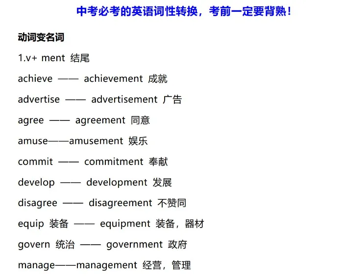 中考英语词性转换(全国通用)-第2张图片-四季读书网
