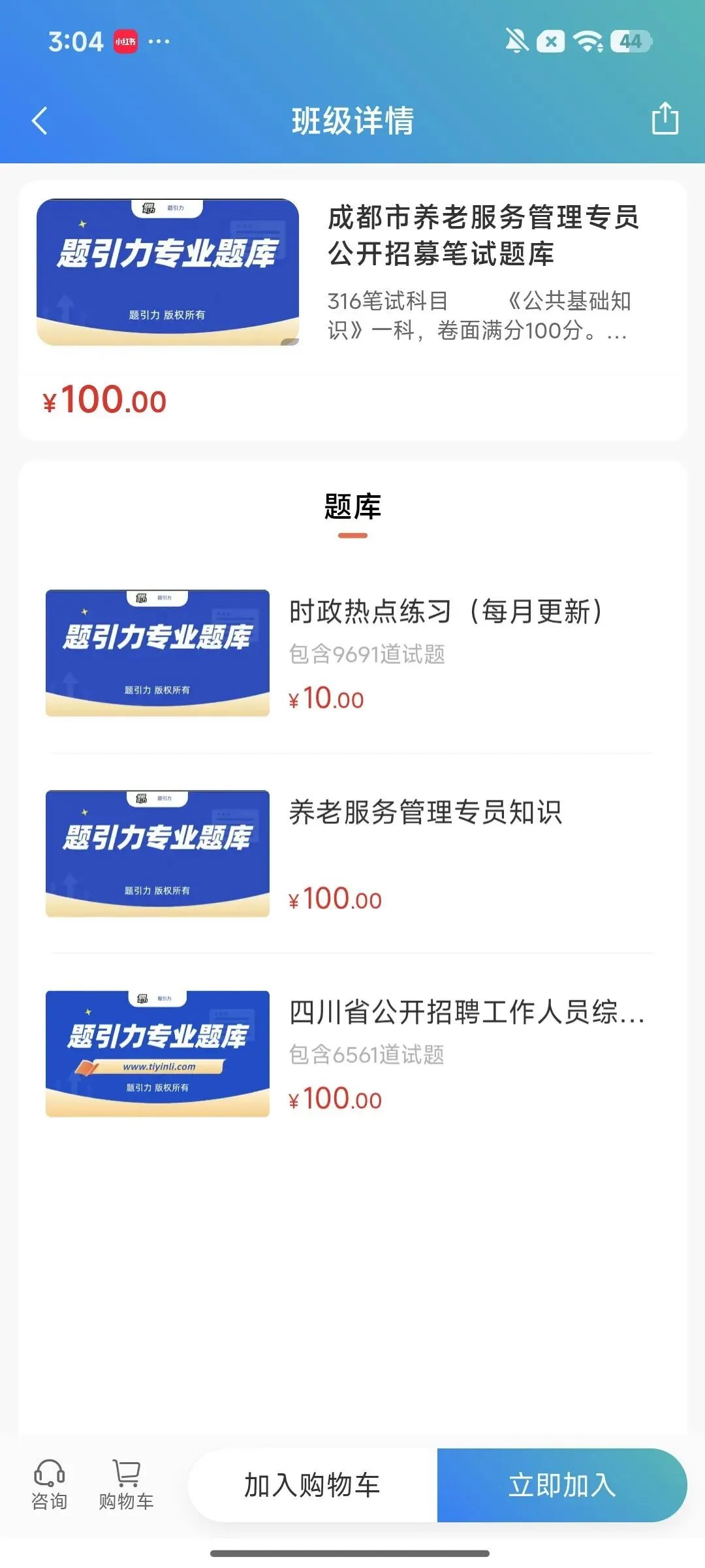 成都市养老服务管理专员笔试真题刷题软件-第2张图片-四季读书网