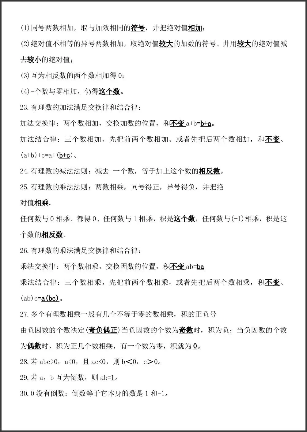 初一新版教材 2026 七上数学课本考点知识归纳必背提纲(国庆作业)可打印版!-第4张图片-四季读书网 初一新版教材 2026 七上数学课本考点知识归纳必背提纲(国庆作业)可打印版!-第4张图片-四季读书网