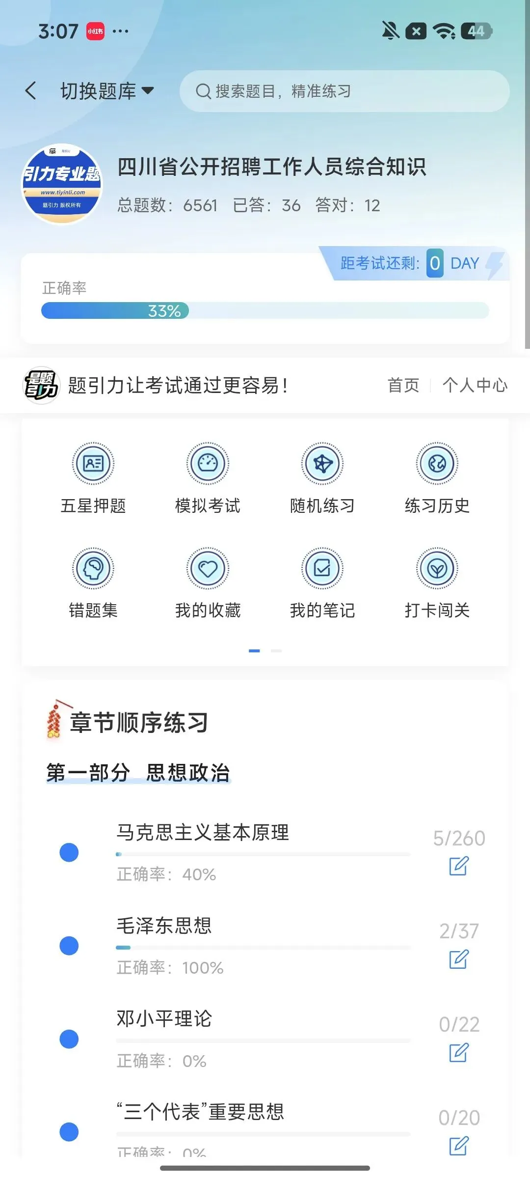 成都市养老服务管理专员笔试真题刷题软件-第4张图片-四季读书网