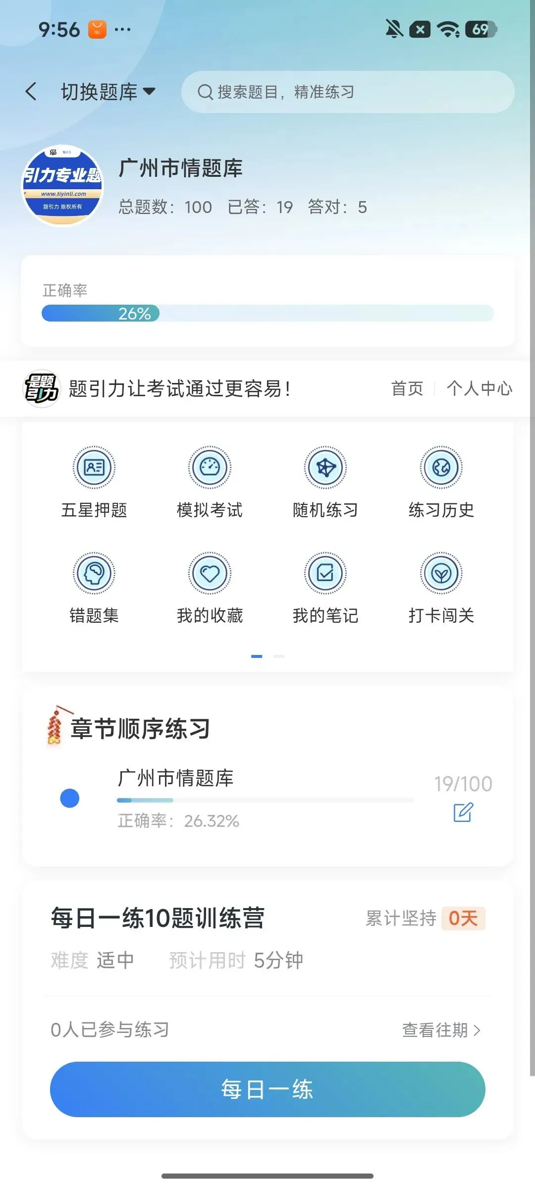 广州市南沙区榄核镇招编外人员笔试真题软件-第6张图片-四季读书网 广州市南沙区榄核镇招编外人员笔试真题软件-第6张图片-四季读书网