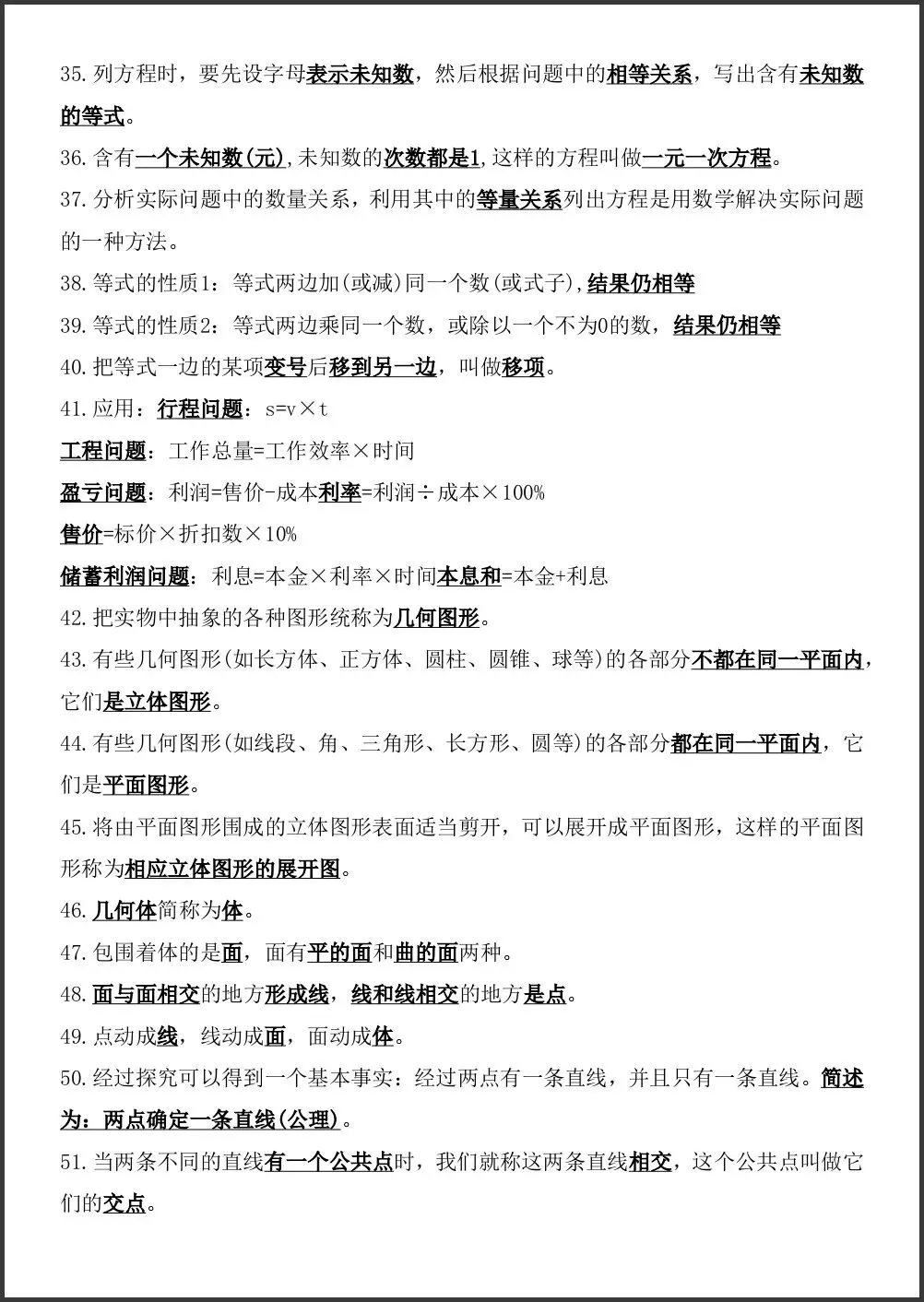 初一新版教材 2026 七上数学课本考点知识归纳必背提纲(国庆作业)可打印版!-第7张图片-四季读书网 初一新版教材 2026 七上数学课本考点知识归纳必背提纲(国庆作业)可打印版!-第7张图片-四季读书网