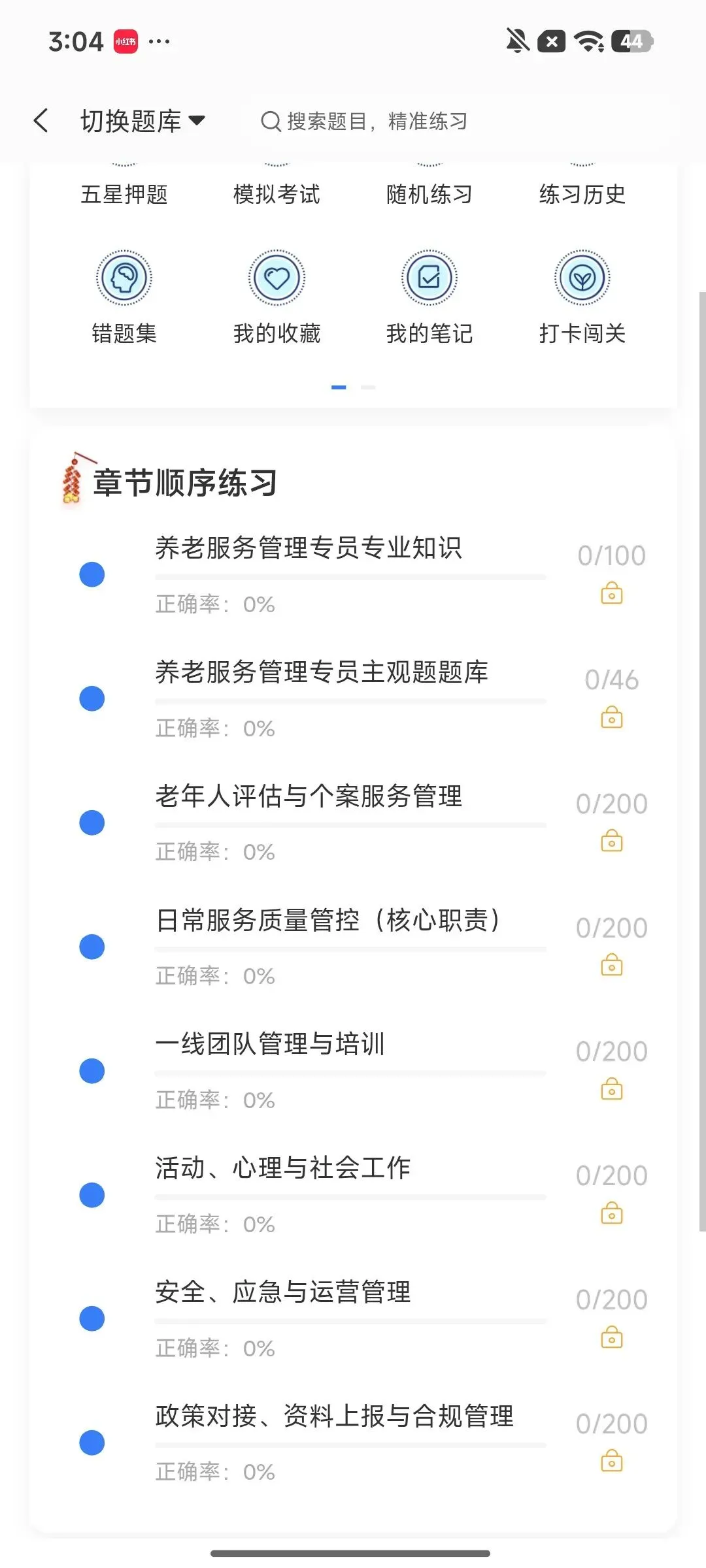 成都市养老服务管理专员笔试真题刷题软件-第5张图片-四季读书网