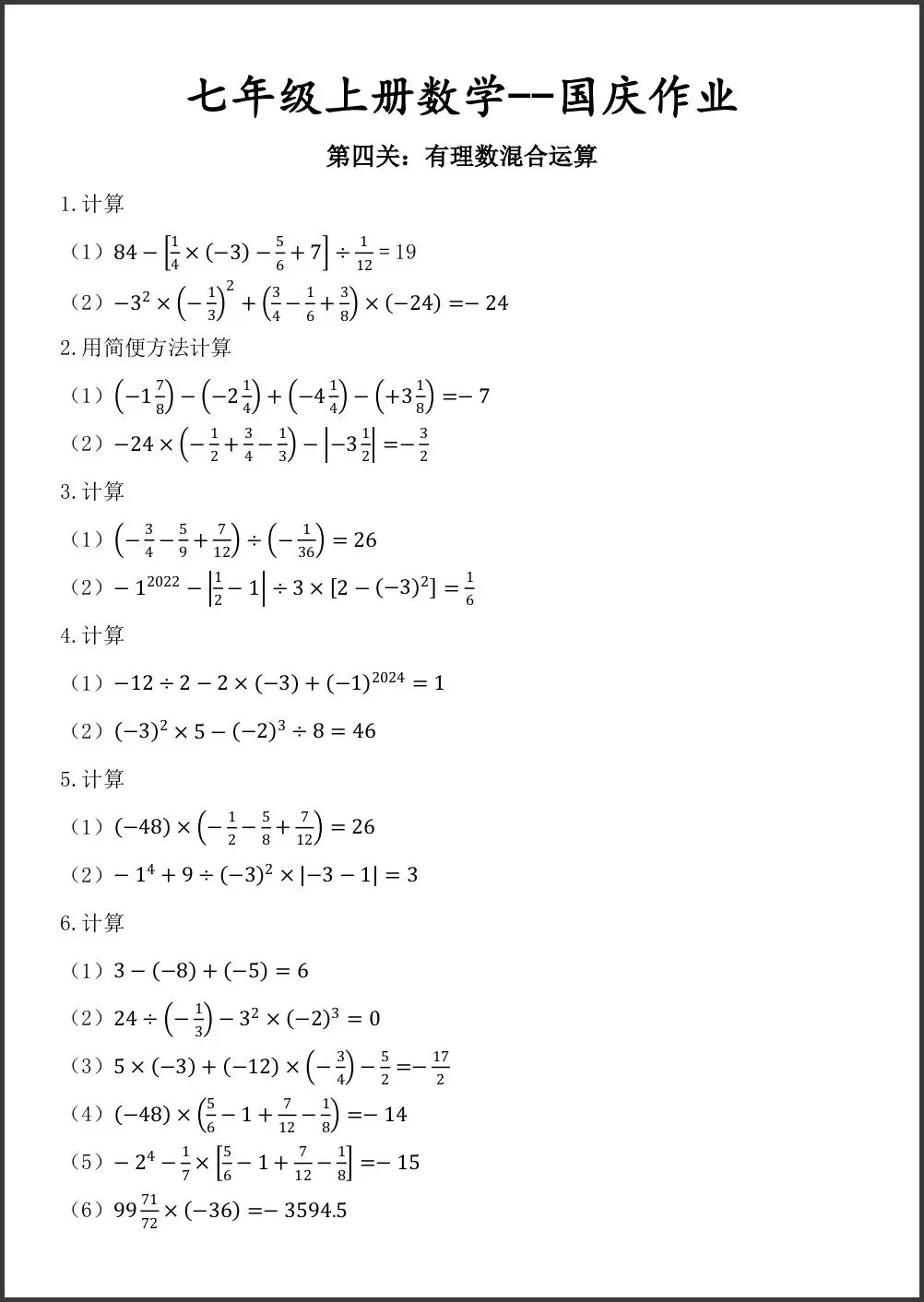 初一新版教材 2026 七上数学课本考点知识归纳必背提纲(国庆作业)可打印版!-第8张图片-四季读书网 初一新版教材 2026 七上数学课本考点知识归纳必背提纲(国庆作业)可打印版!-第8张图片-四季读书网
