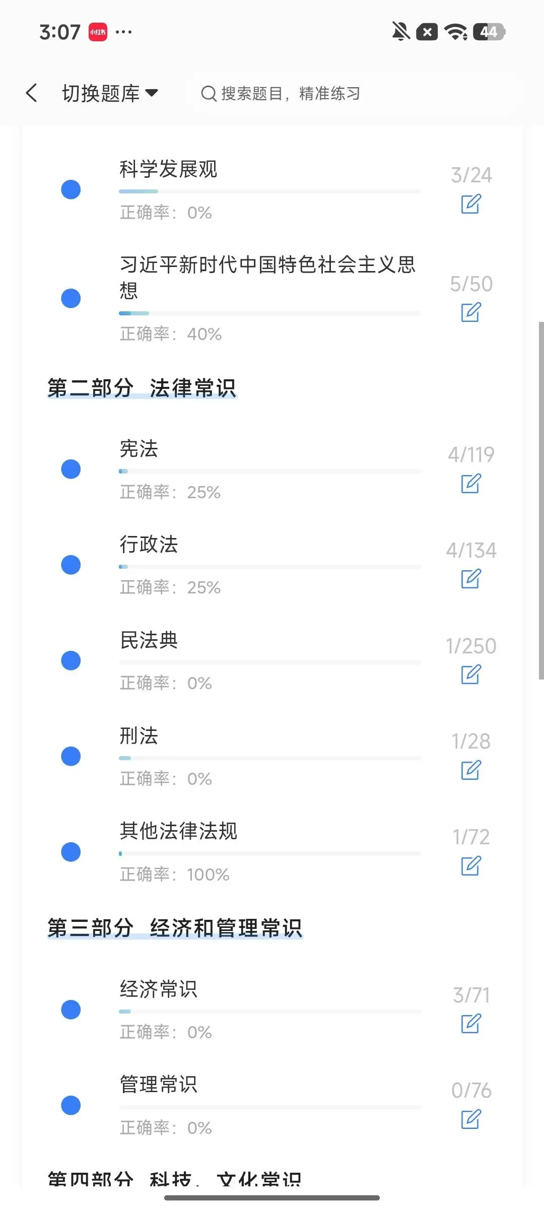 成都市养老服务管理专员笔试真题刷题软件-第7张图片-四季读书网