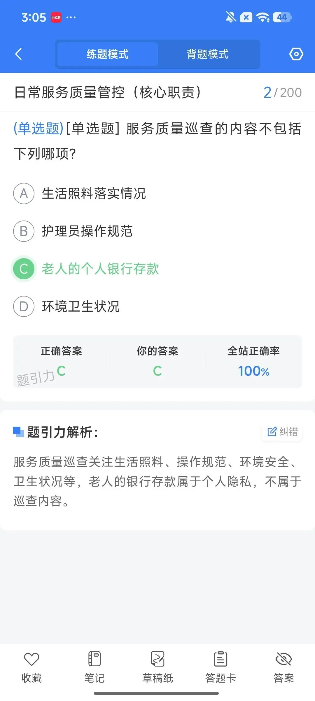 成都市养老服务管理专员笔试真题刷题软件-第8张图片-四季读书网