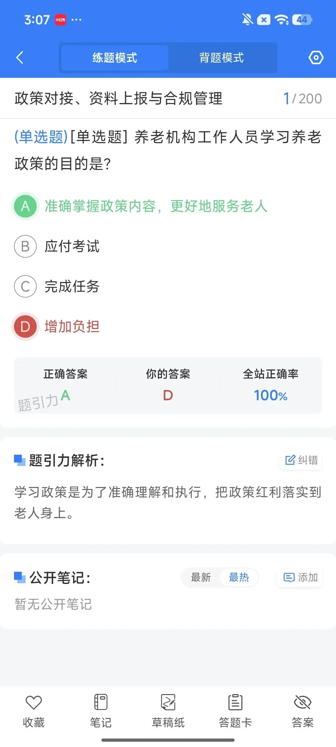 成都市养老服务管理专员笔试真题刷题软件-第9张图片-四季读书网