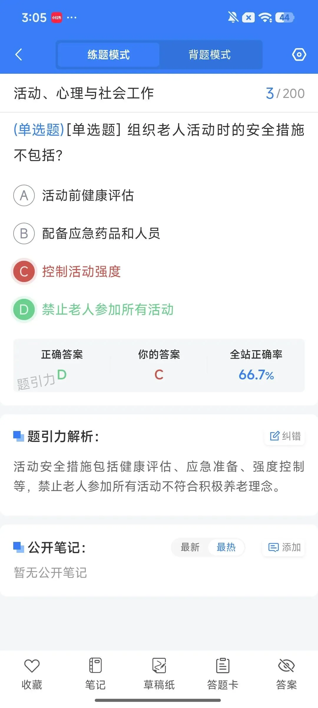 成都市养老服务管理专员笔试真题刷题软件-第11张图片-四季读书网