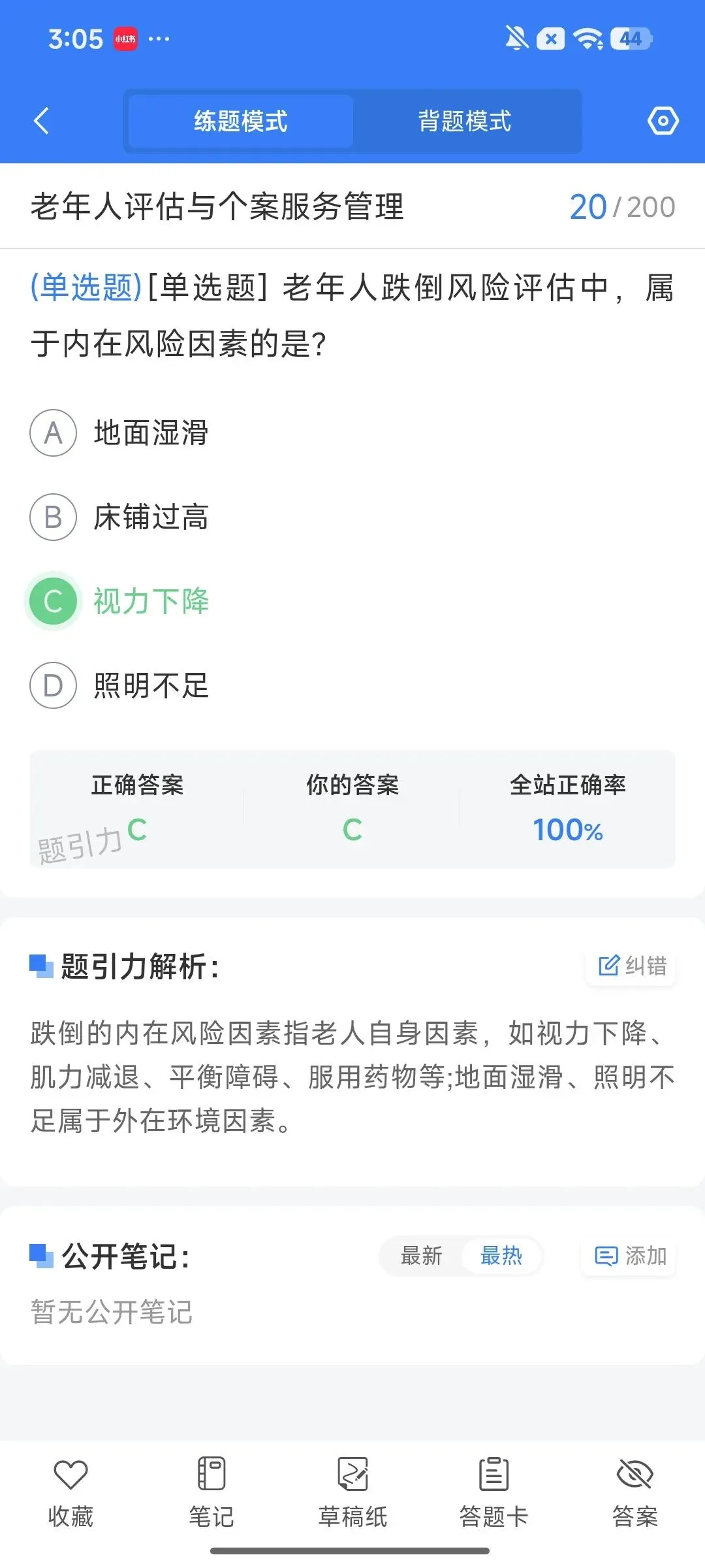 成都市养老服务管理专员笔试真题刷题软件-第12张图片-四季读书网