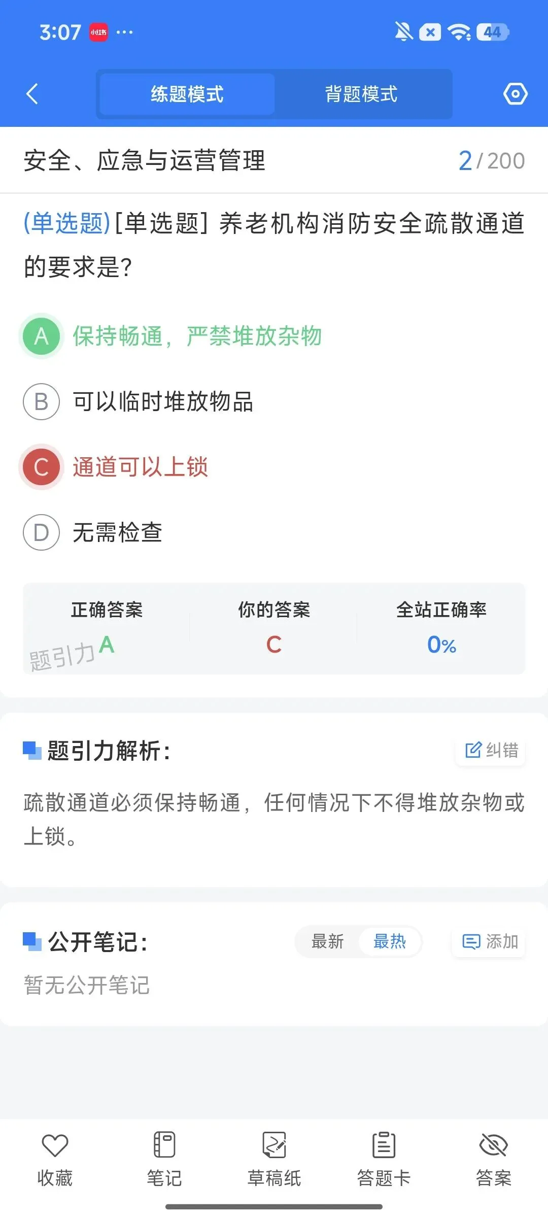 成都市养老服务管理专员笔试真题刷题软件-第13张图片-四季读书网