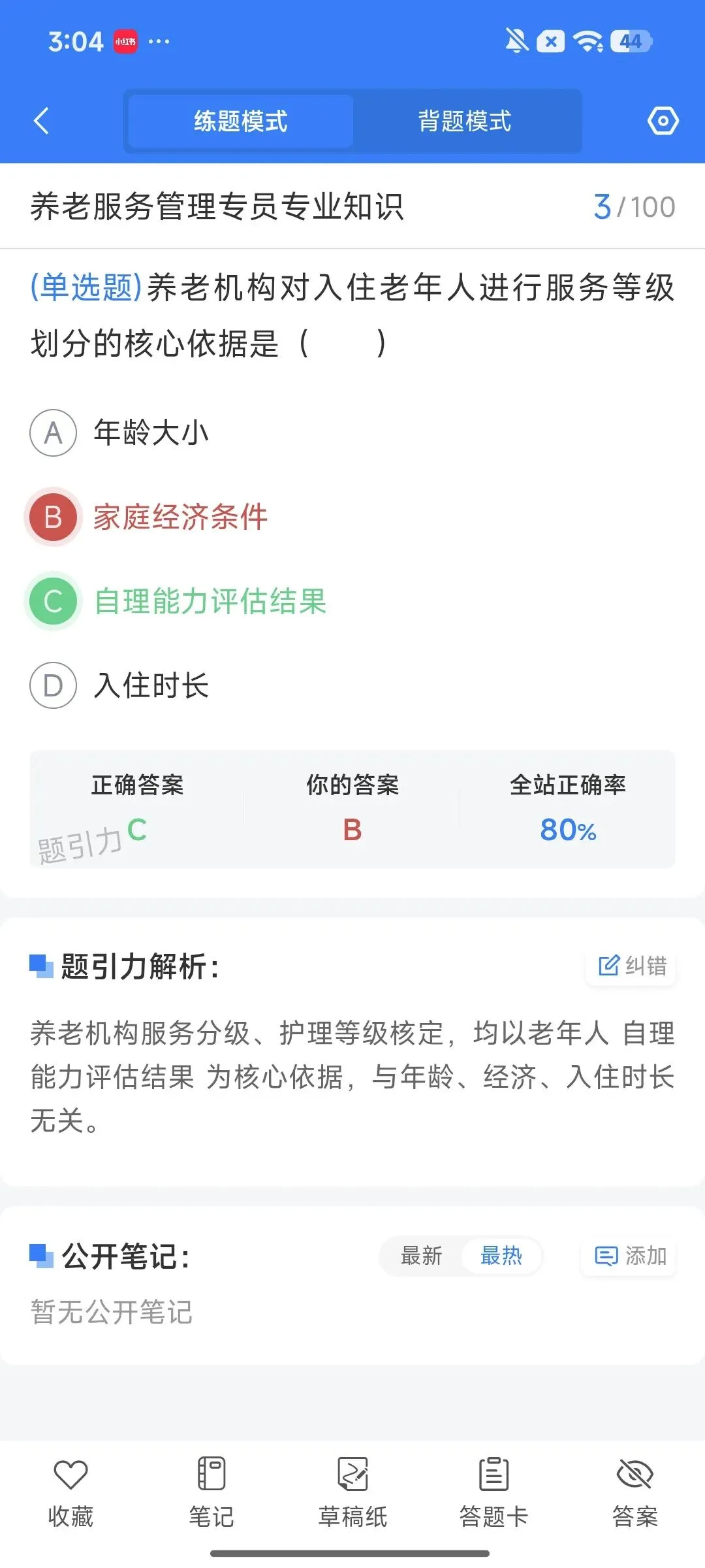 成都市养老服务管理专员笔试真题刷题软件-第14张图片-四季读书网