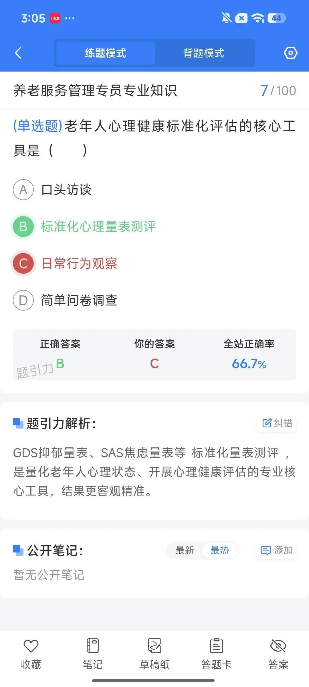 成都市养老服务管理专员笔试真题刷题软件-第15张图片-四季读书网