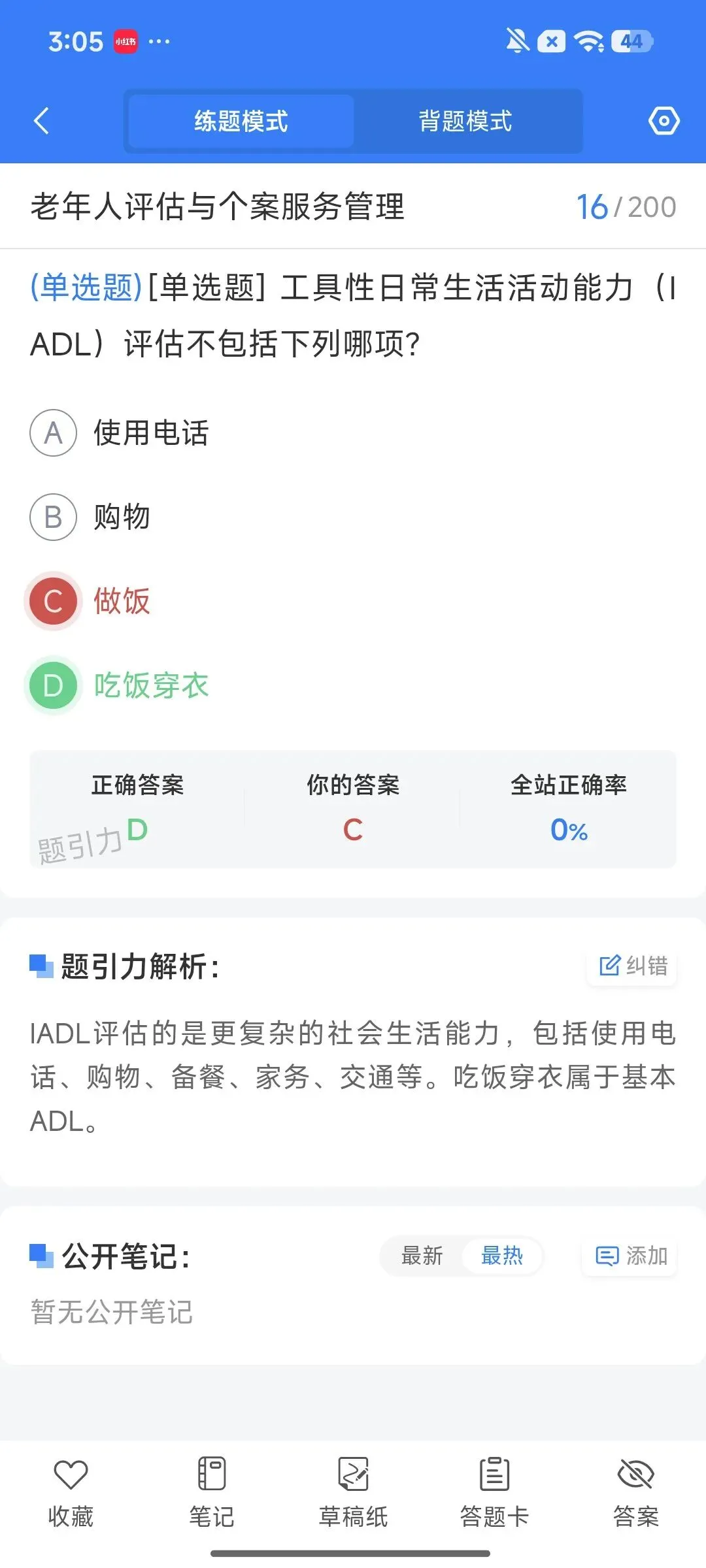 成都市养老服务管理专员笔试真题刷题软件-第16张图片-四季读书网