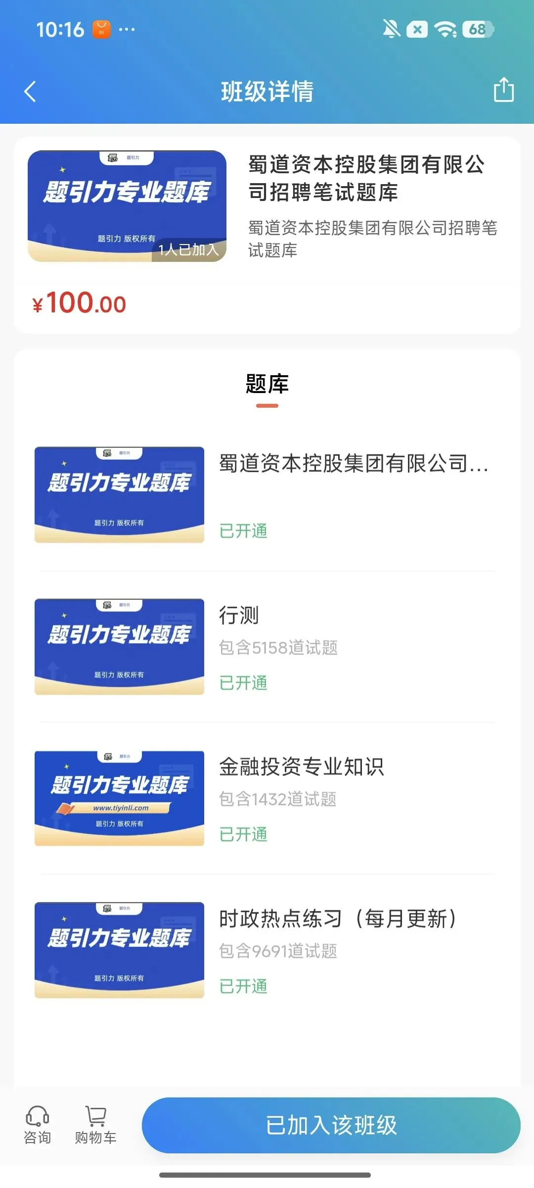 蜀道资本控股集团有限公司招真题刷题软件-第2张图片-四季读书网