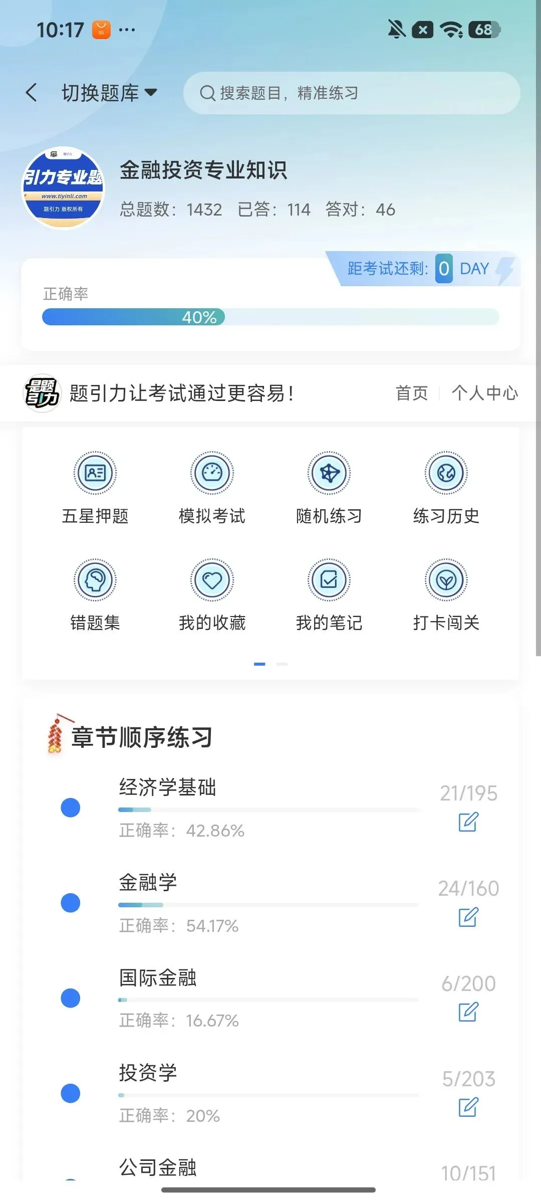 蜀道资本控股集团有限公司招真题刷题软件-第4张图片-四季读书网