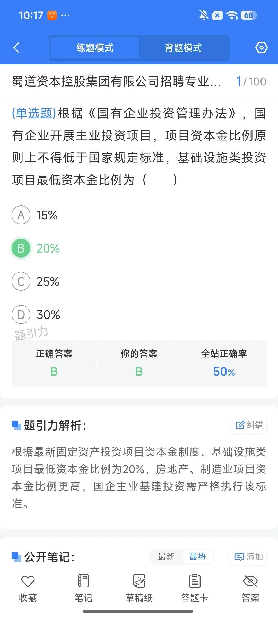 蜀道资本控股集团有限公司招真题刷题软件-第7张图片-四季读书网