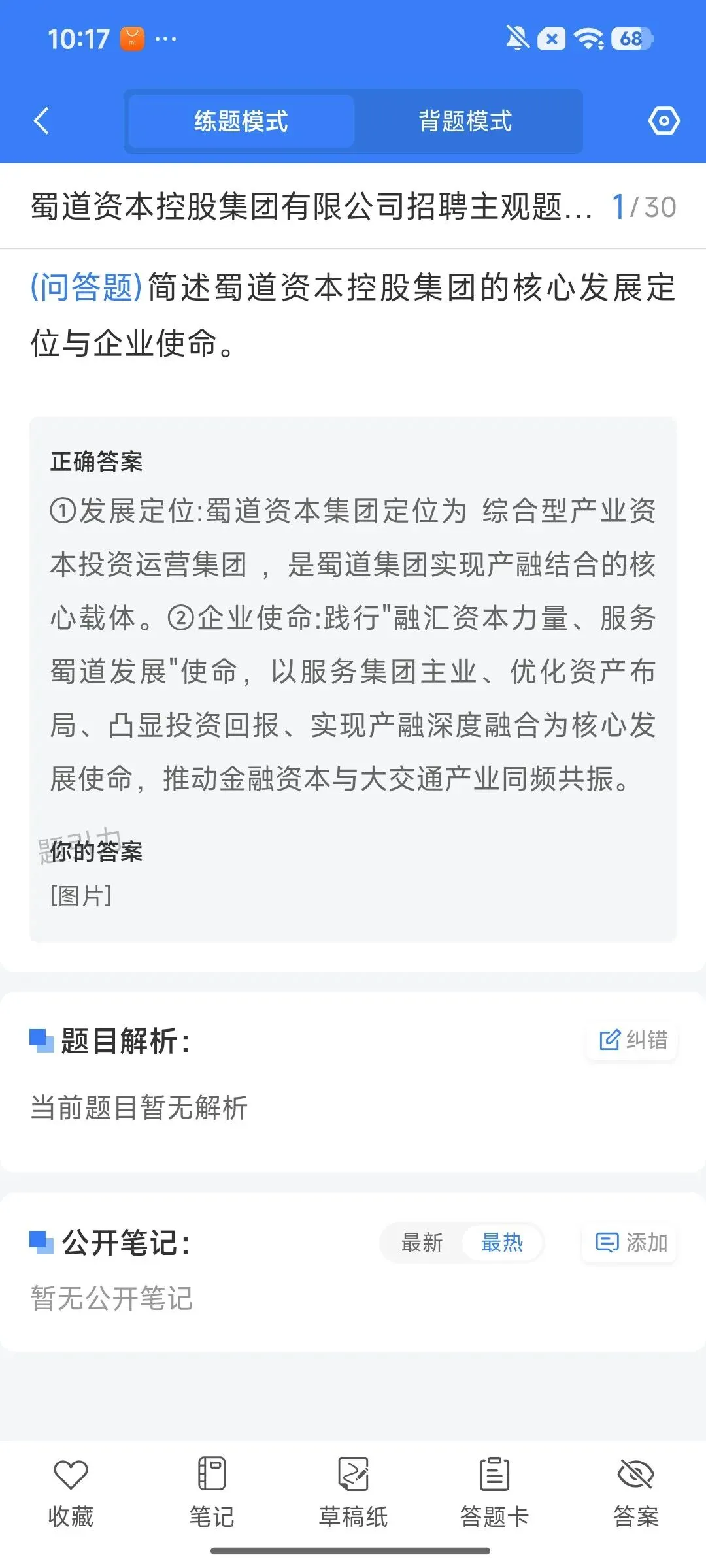 蜀道资本控股集团有限公司招真题刷题软件-第8张图片-四季读书网