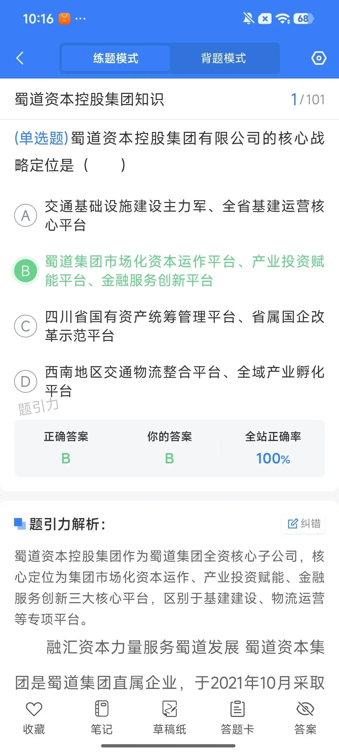 蜀道资本控股集团有限公司招真题刷题软件-第9张图片-四季读书网