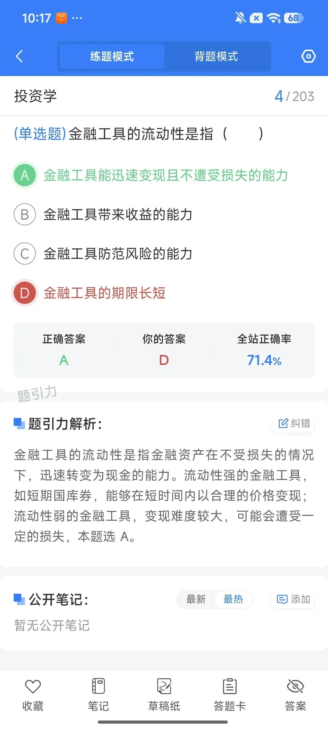 蜀道资本控股集团有限公司招真题刷题软件-第10张图片-四季读书网