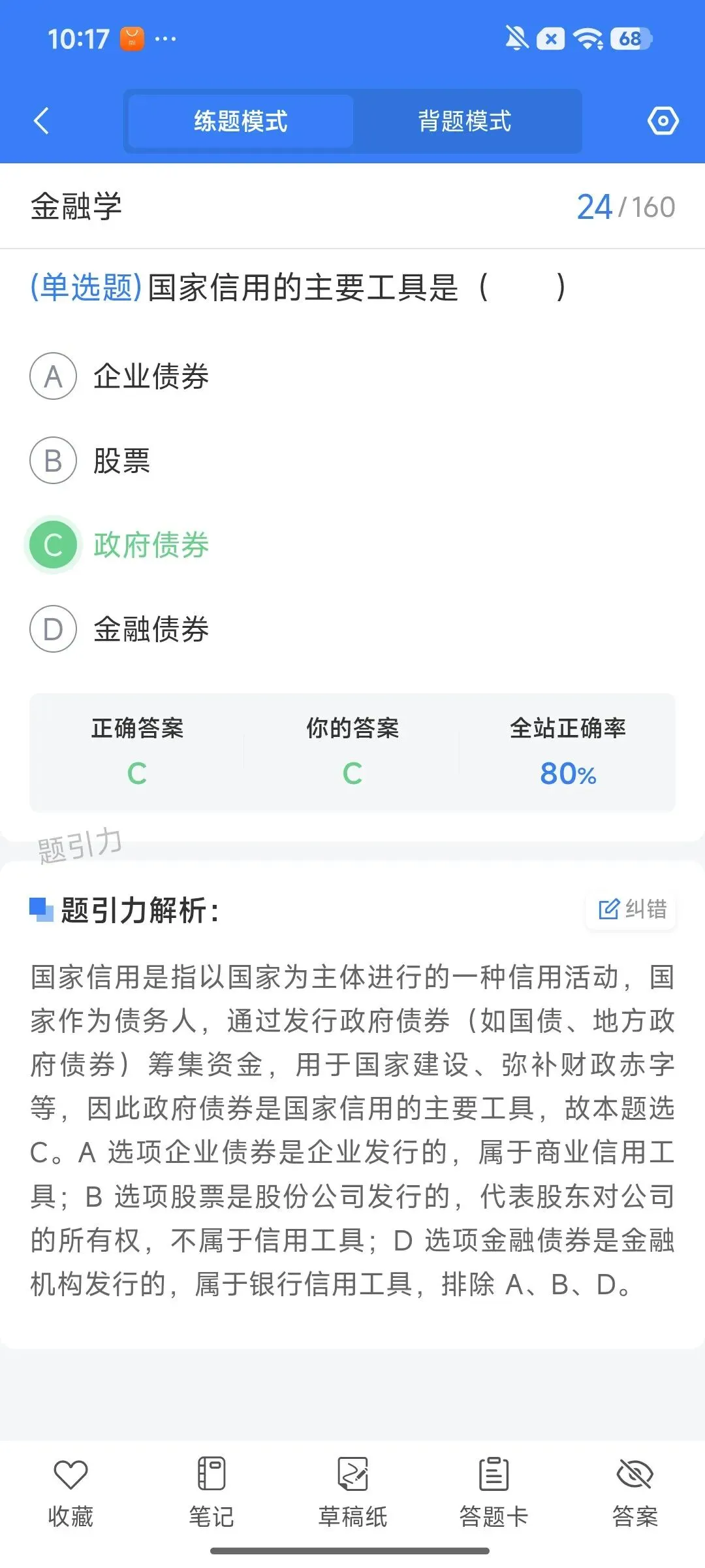 蜀道资本控股集团有限公司招真题刷题软件-第12张图片-四季读书网