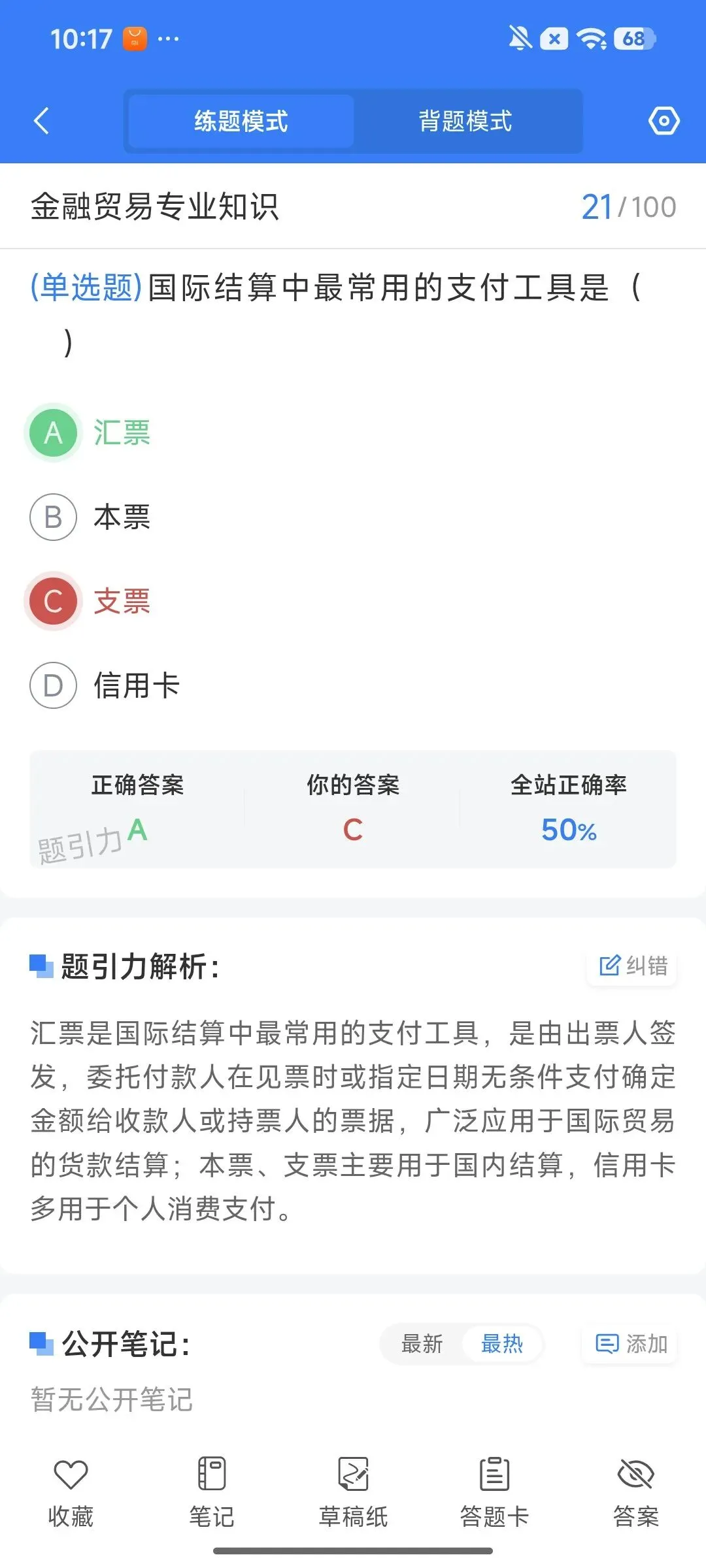 蜀道资本控股集团有限公司招真题刷题软件-第13张图片-四季读书网
