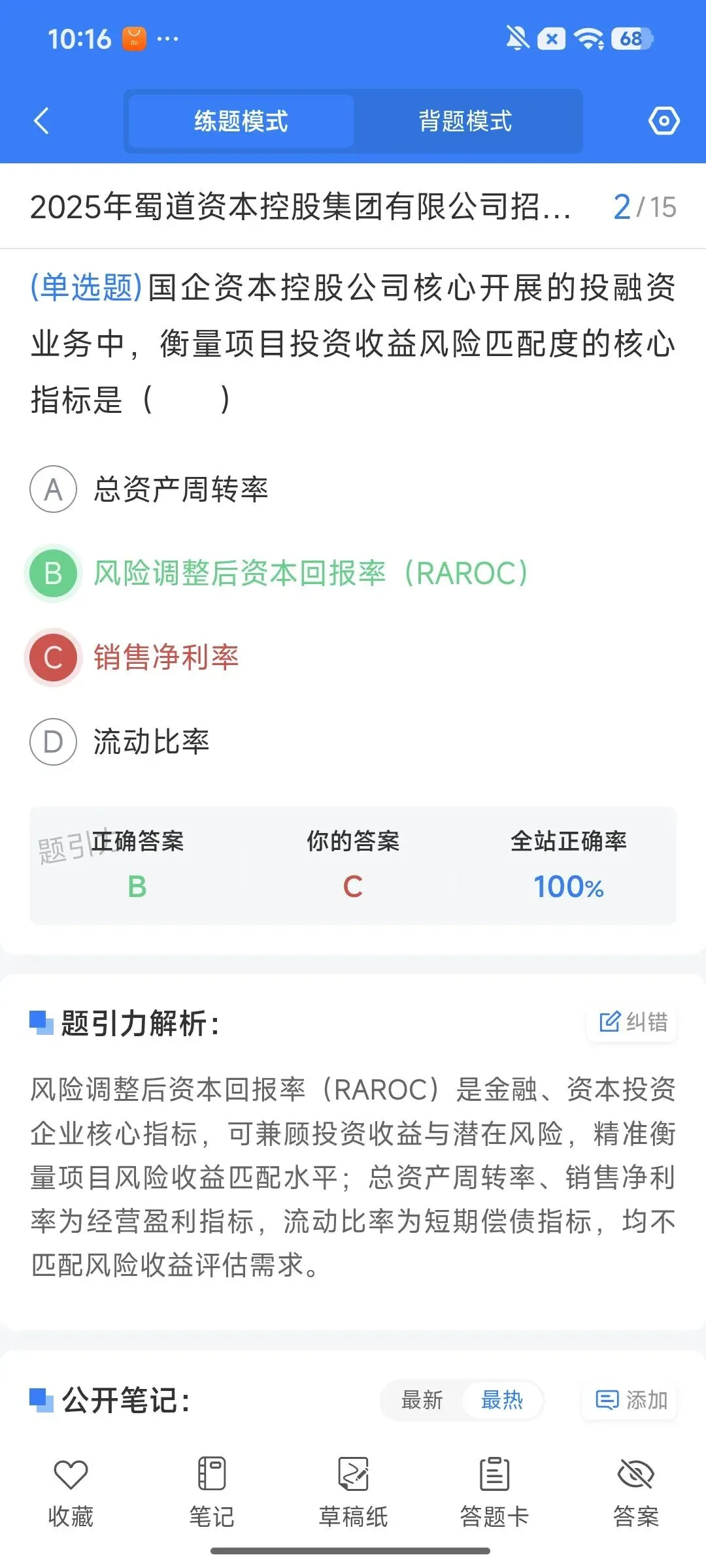 蜀道资本控股集团有限公司招真题刷题软件-第14张图片-四季读书网
