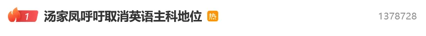 中考取消英语主科地位,又吵上热搜了!-第2张图片-四季读书网