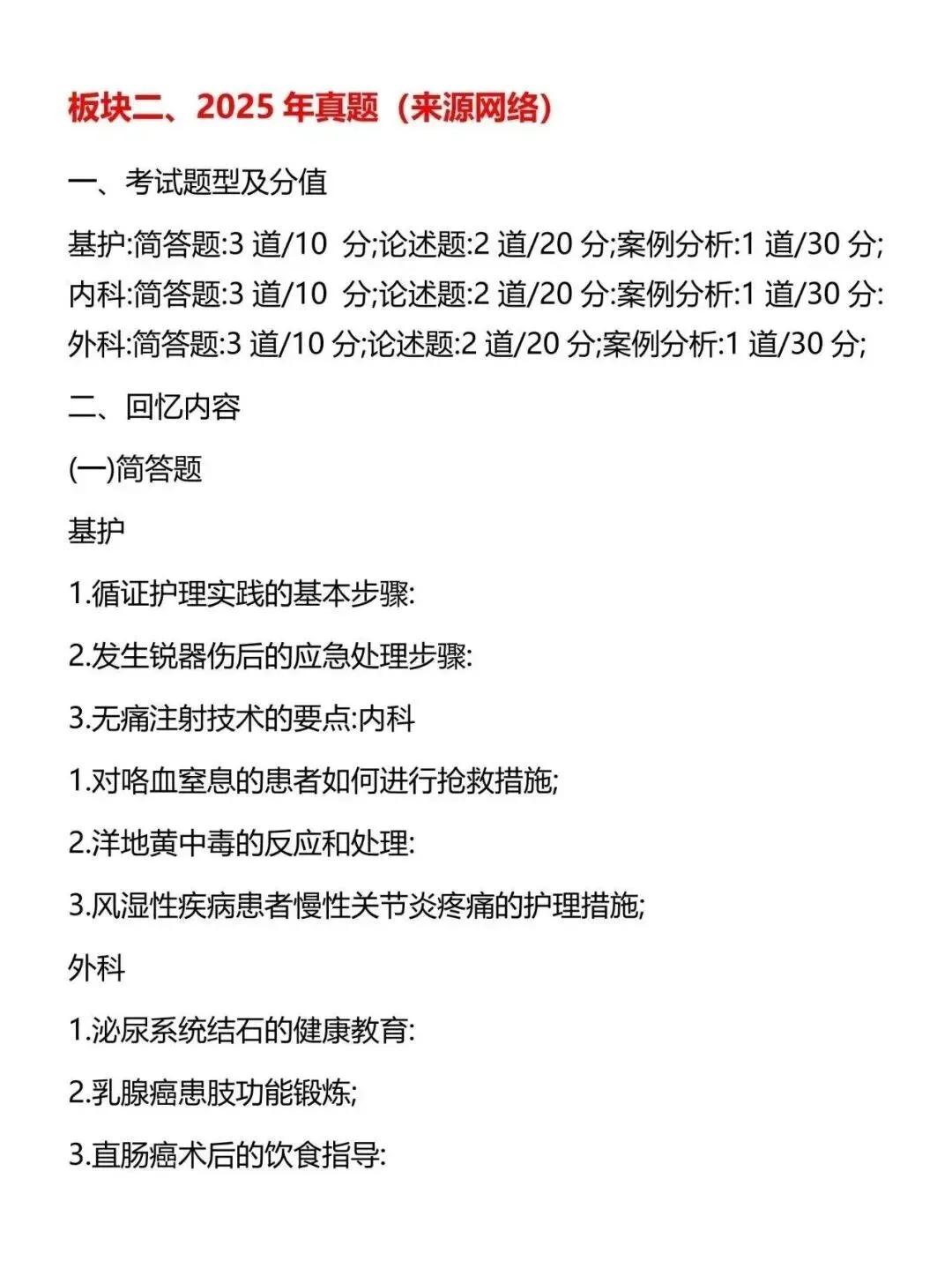 护理考研每日院校真题-河南大学98页-第6张图片-四季读书网