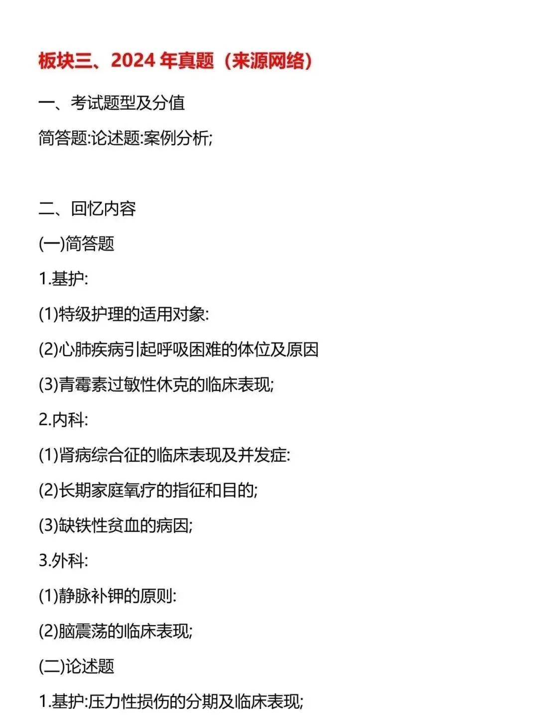 护理考研每日院校真题-河南大学98页-第7张图片-四季读书网