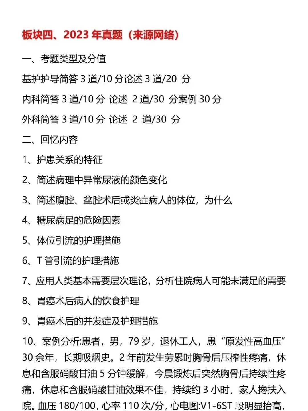 护理考研每日院校真题-河南大学98页-第8张图片-四季读书网