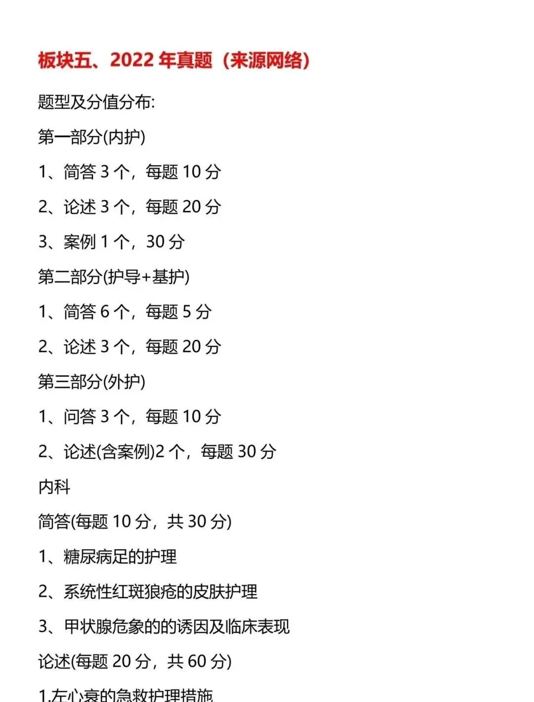 护理考研每日院校真题-河南大学98页-第9张图片-四季读书网