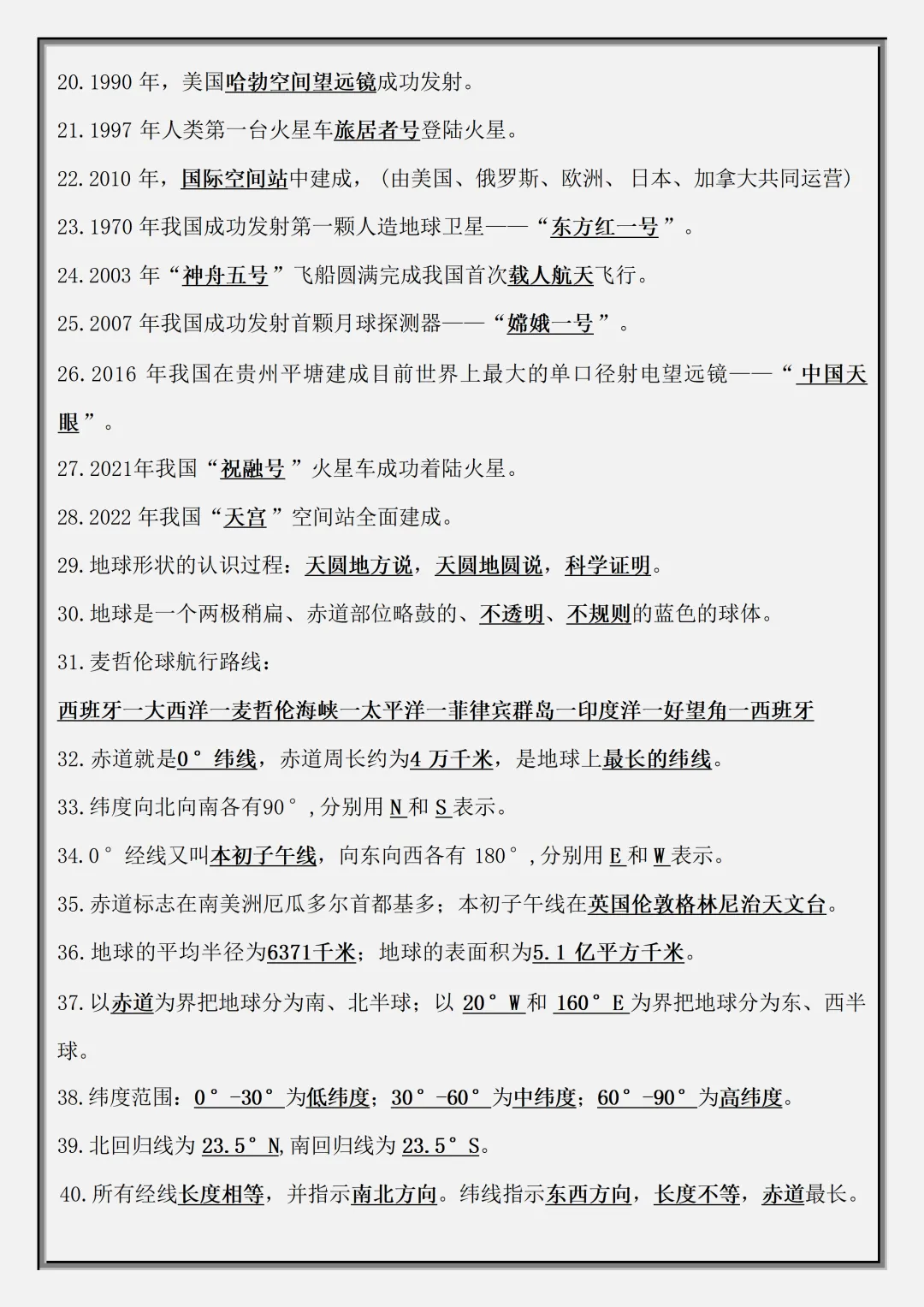 【初一】2026秋七年级上册地理-国庆作业-必考知识点总结填空版,有完整版可打印-第4张图片-四季读书网