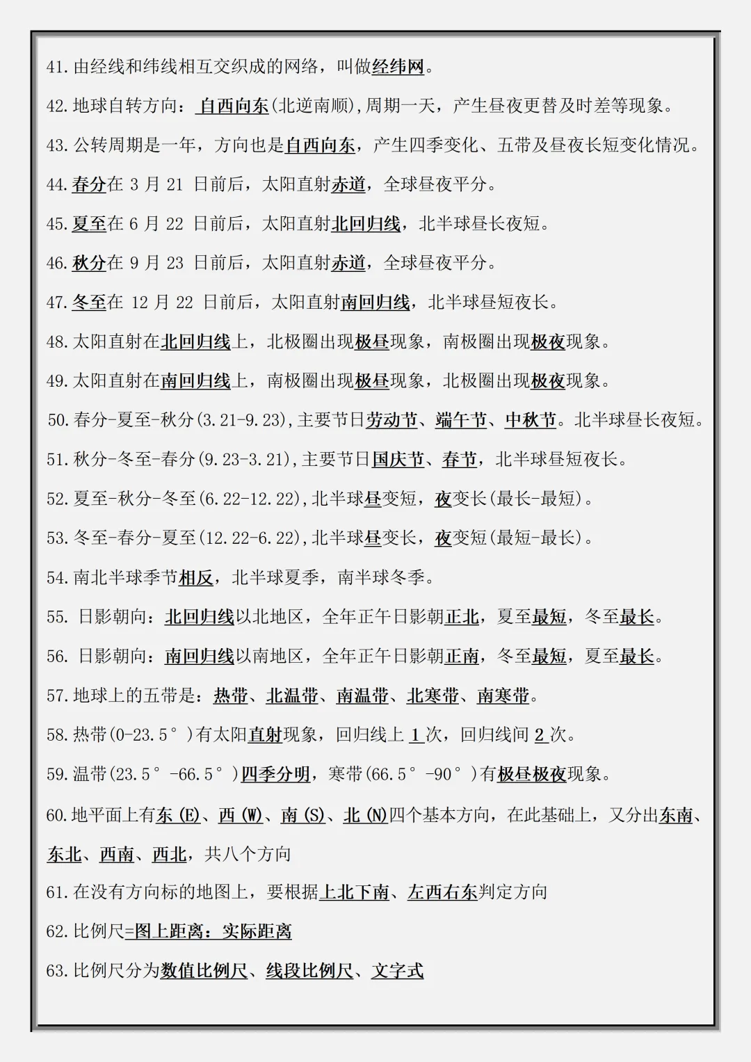 【初一】2026秋七年级上册地理-国庆作业-必考知识点总结填空版,有完整版可打印-第5张图片-四季读书网