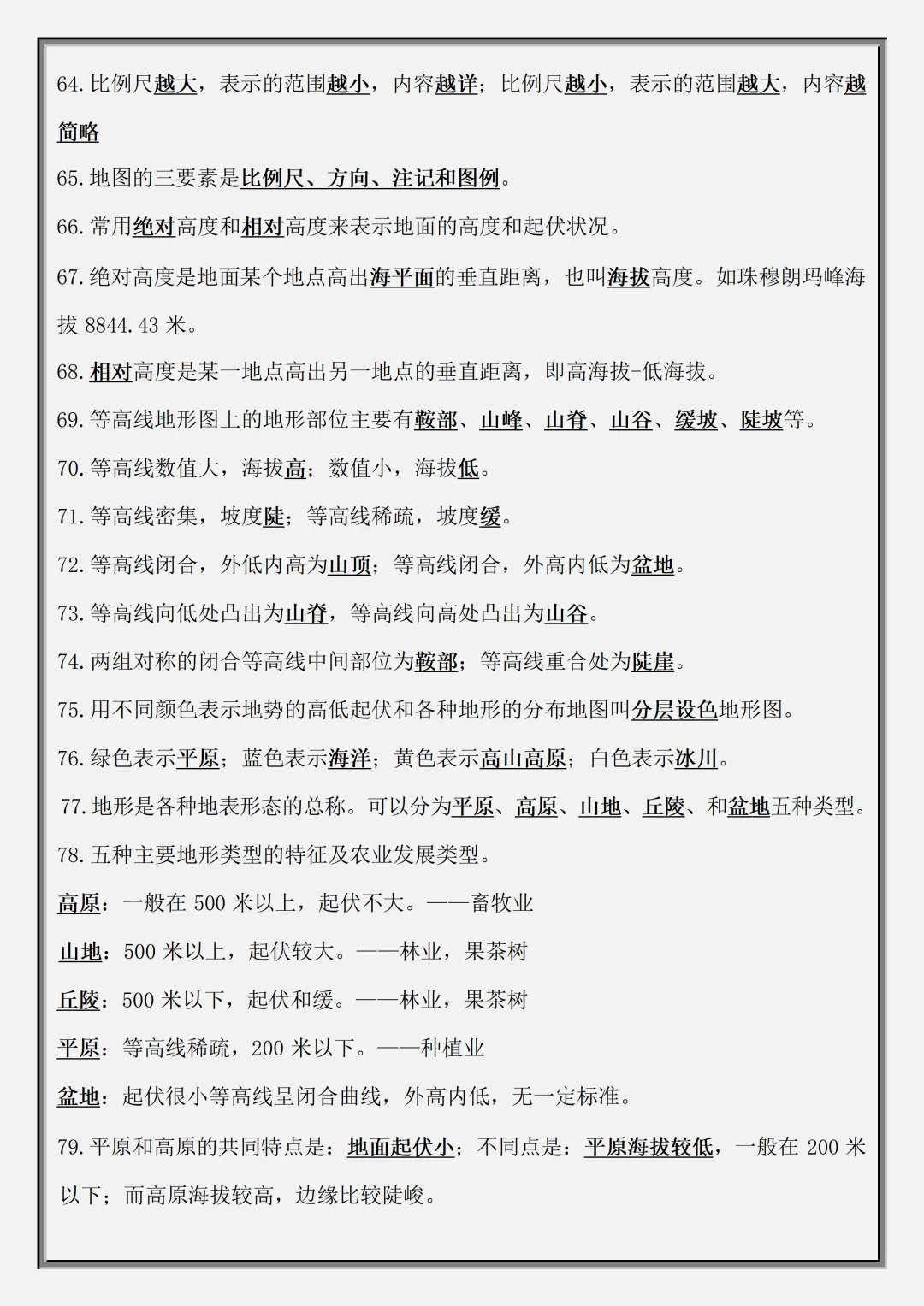 【初一】2026秋七年级上册地理-国庆作业-必考知识点总结填空版,有完整版可打印-第6张图片-四季读书网