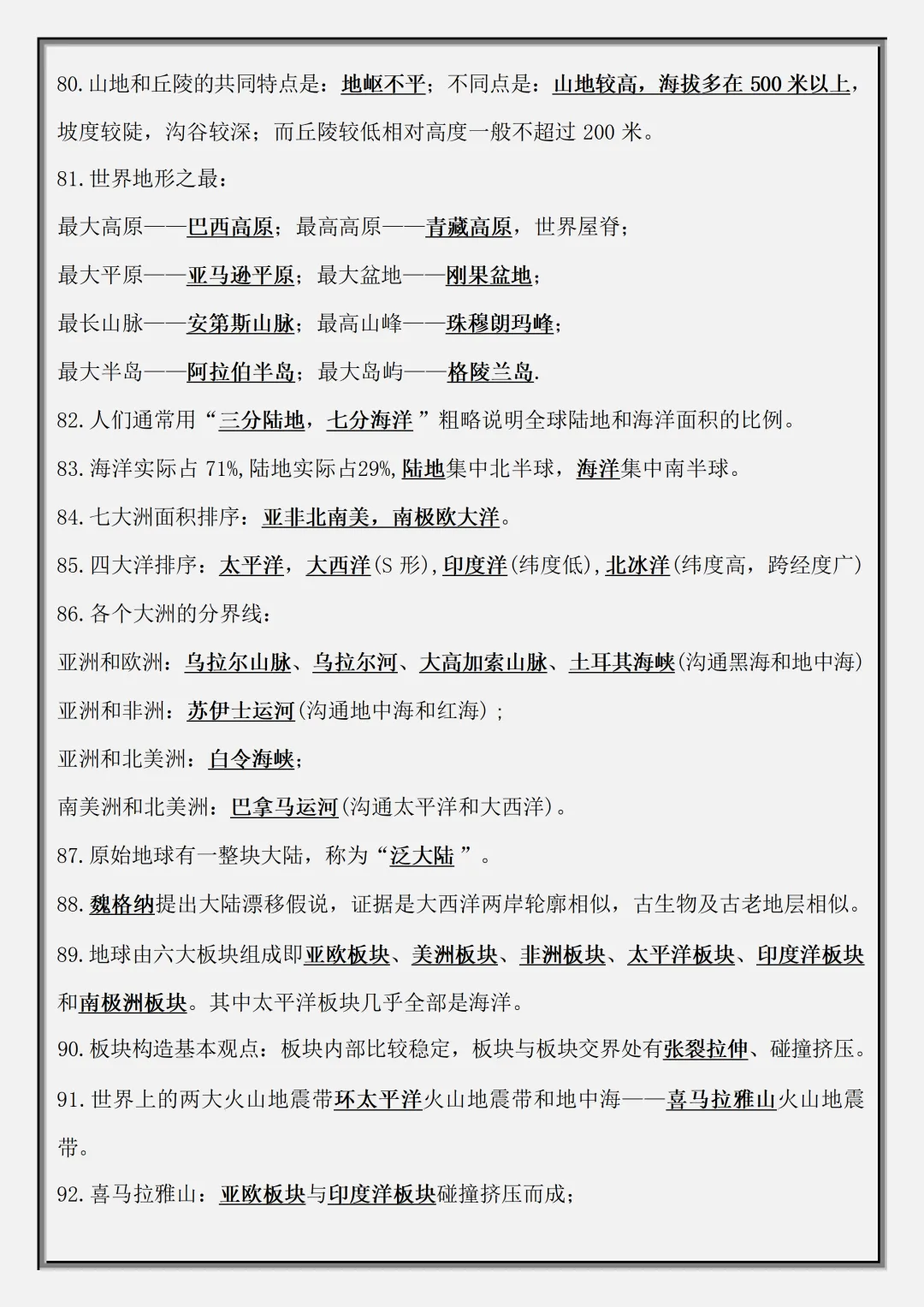 【初一】2026秋七年级上册地理-国庆作业-必考知识点总结填空版,有完整版可打印-第7张图片-四季读书网