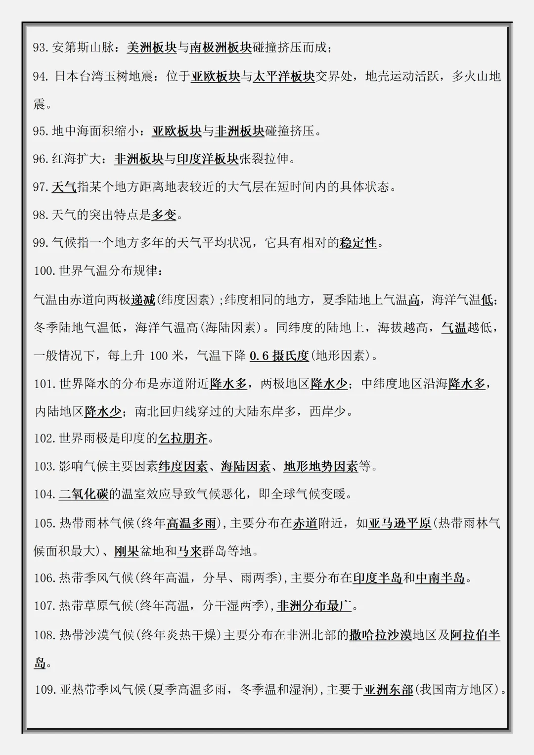 【初一】2026秋七年级上册地理-国庆作业-必考知识点总结填空版,有完整版可打印-第8张图片-四季读书网