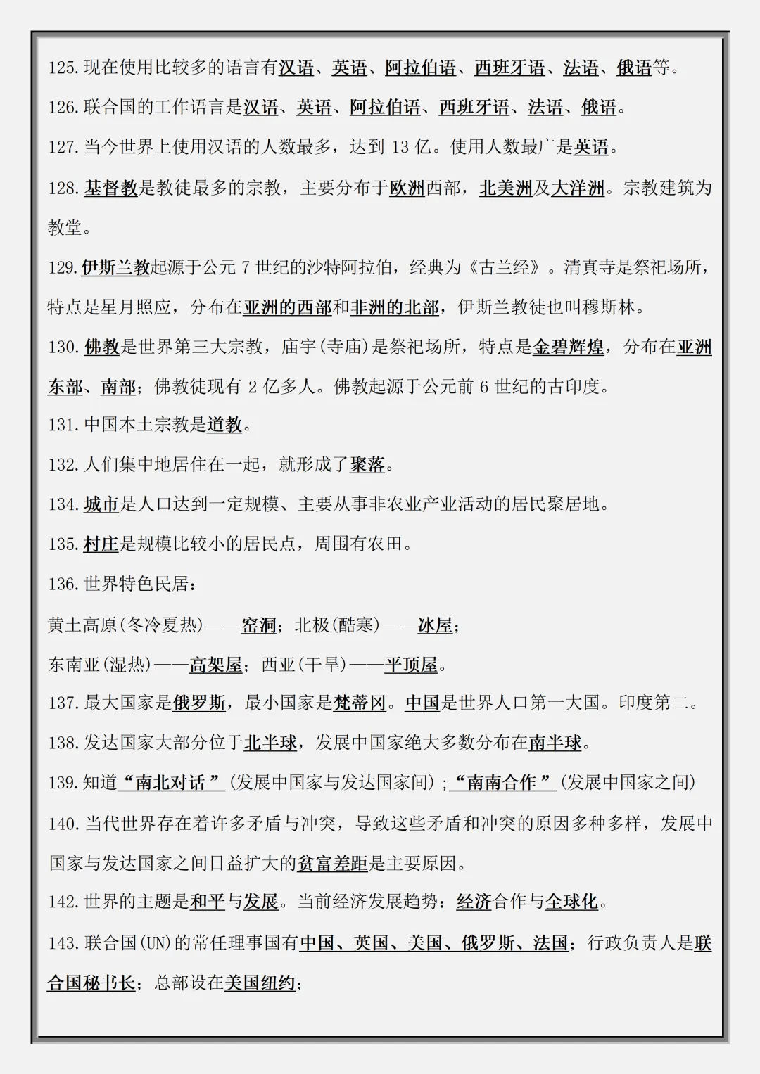 【初一】2026秋七年级上册地理-国庆作业-必考知识点总结填空版,有完整版可打印-第10张图片-四季读书网
