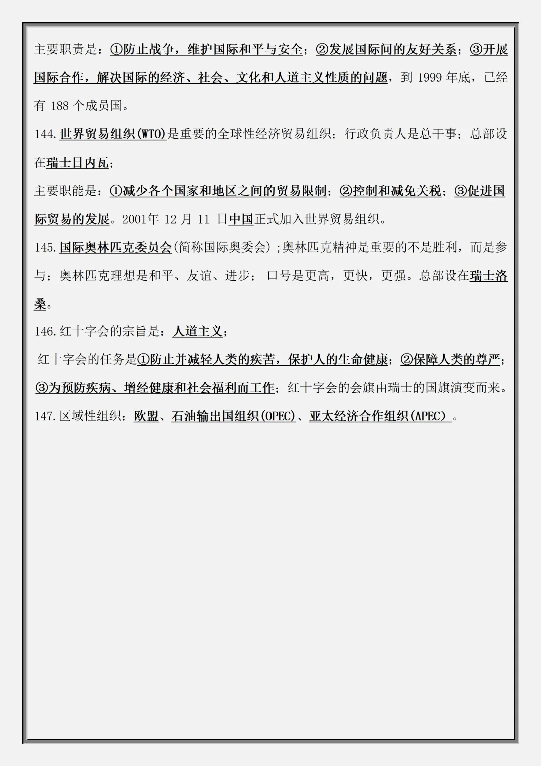 【初一】2026秋七年级上册地理-国庆作业-必考知识点总结填空版,有完整版可打印-第11张图片-四季读书网