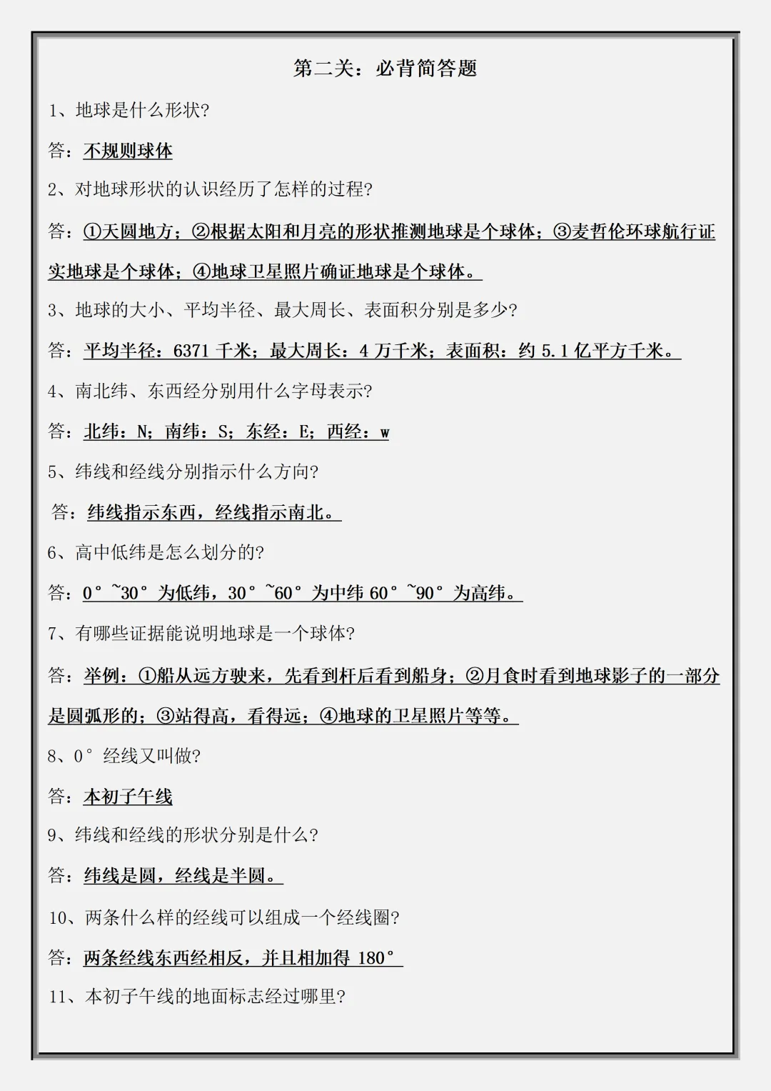 【初一】2026秋七年级上册地理-国庆作业-必考知识点总结填空版,有完整版可打印-第12张图片-四季读书网