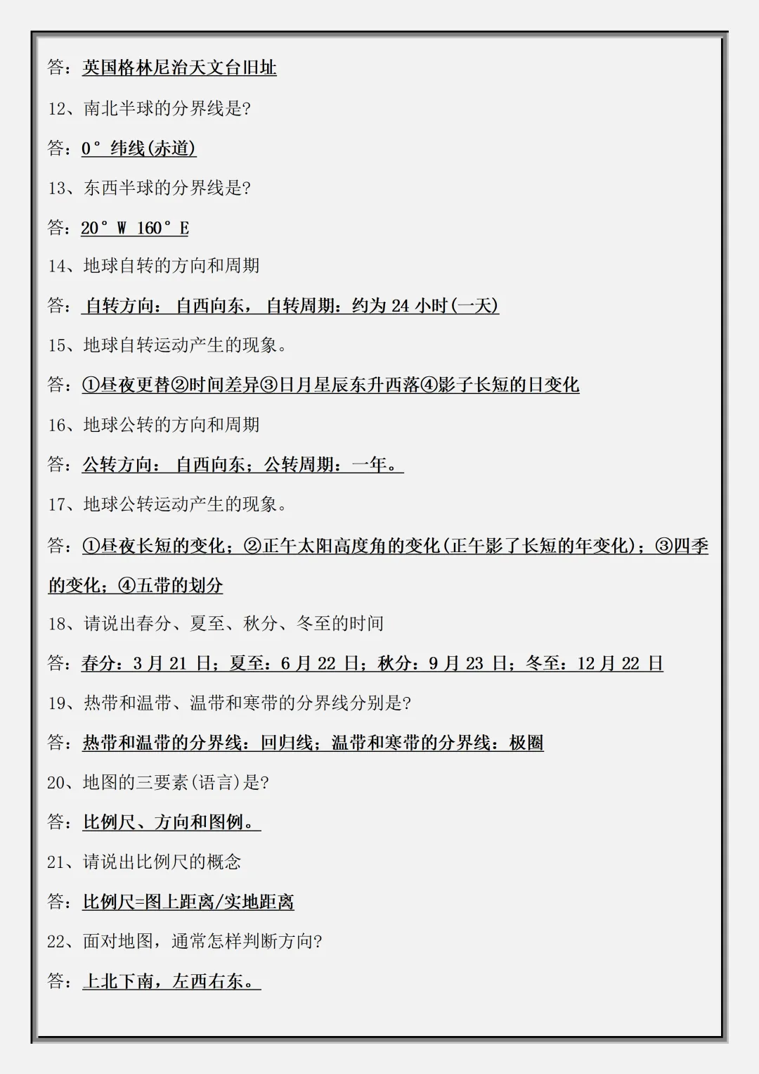 【初一】2026秋七年级上册地理-国庆作业-必考知识点总结填空版,有完整版可打印-第13张图片-四季读书网