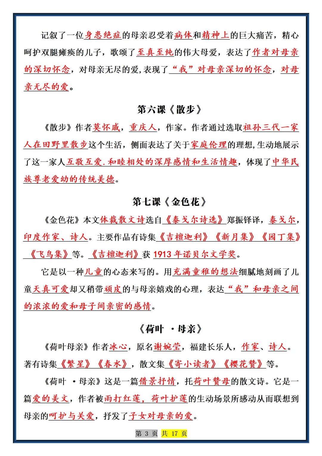 【初一】2026秋七年级上册语文常考必背重点知识梳理总结-答案版,有完整版可打印-第5张图片-四季读书网