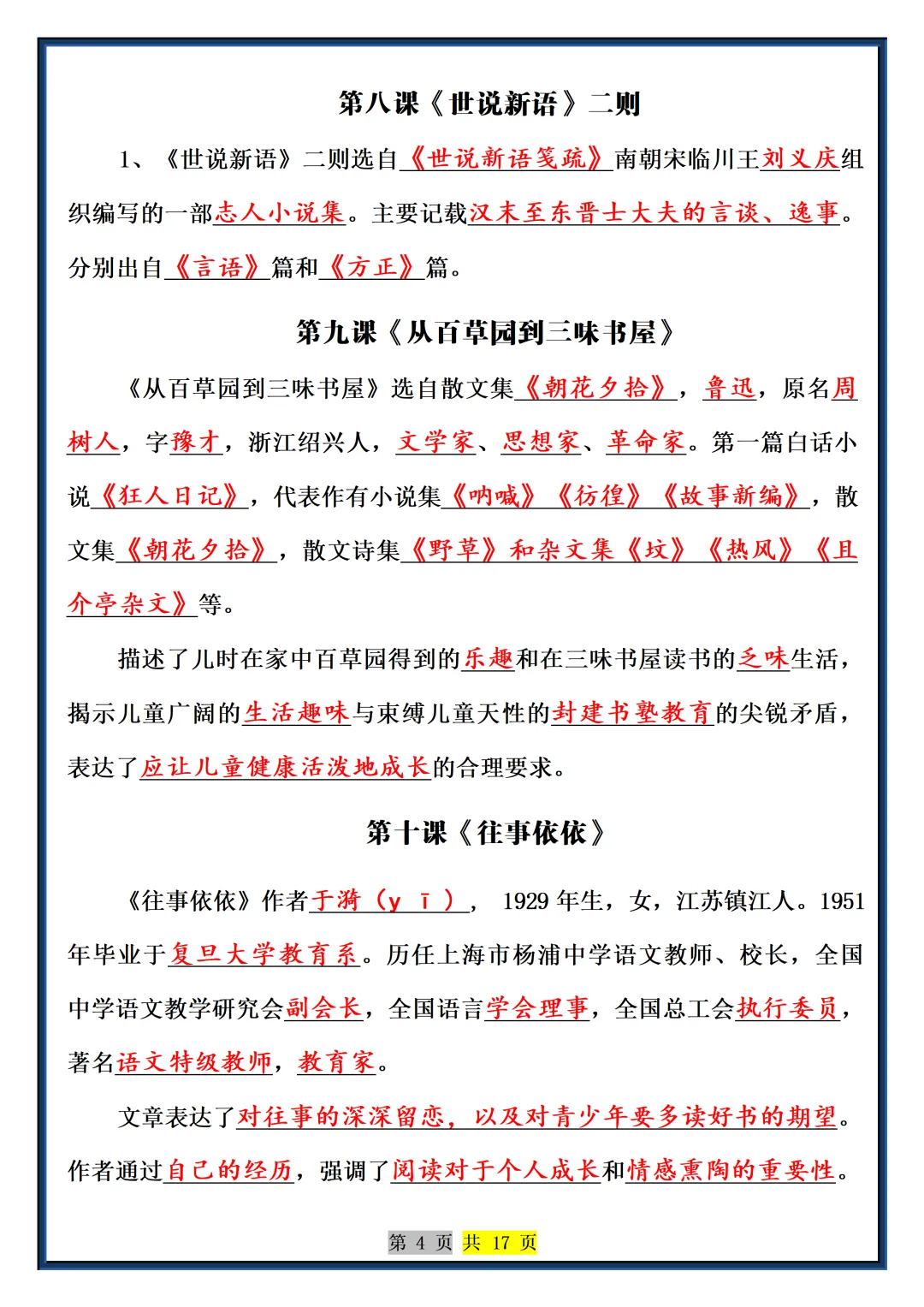【初一】2026秋七年级上册语文常考必背重点知识梳理总结-答案版,有完整版可打印-第6张图片-四季读书网