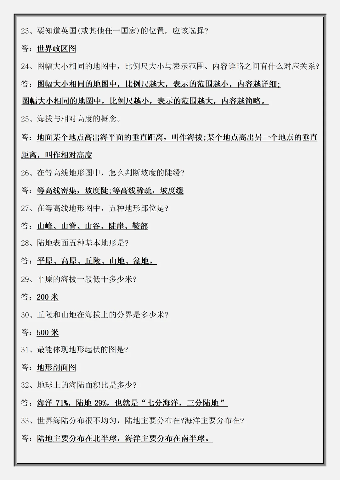 【初一】2026秋七年级上册地理-国庆作业-必考知识点总结填空版,有完整版可打印-第14张图片-四季读书网