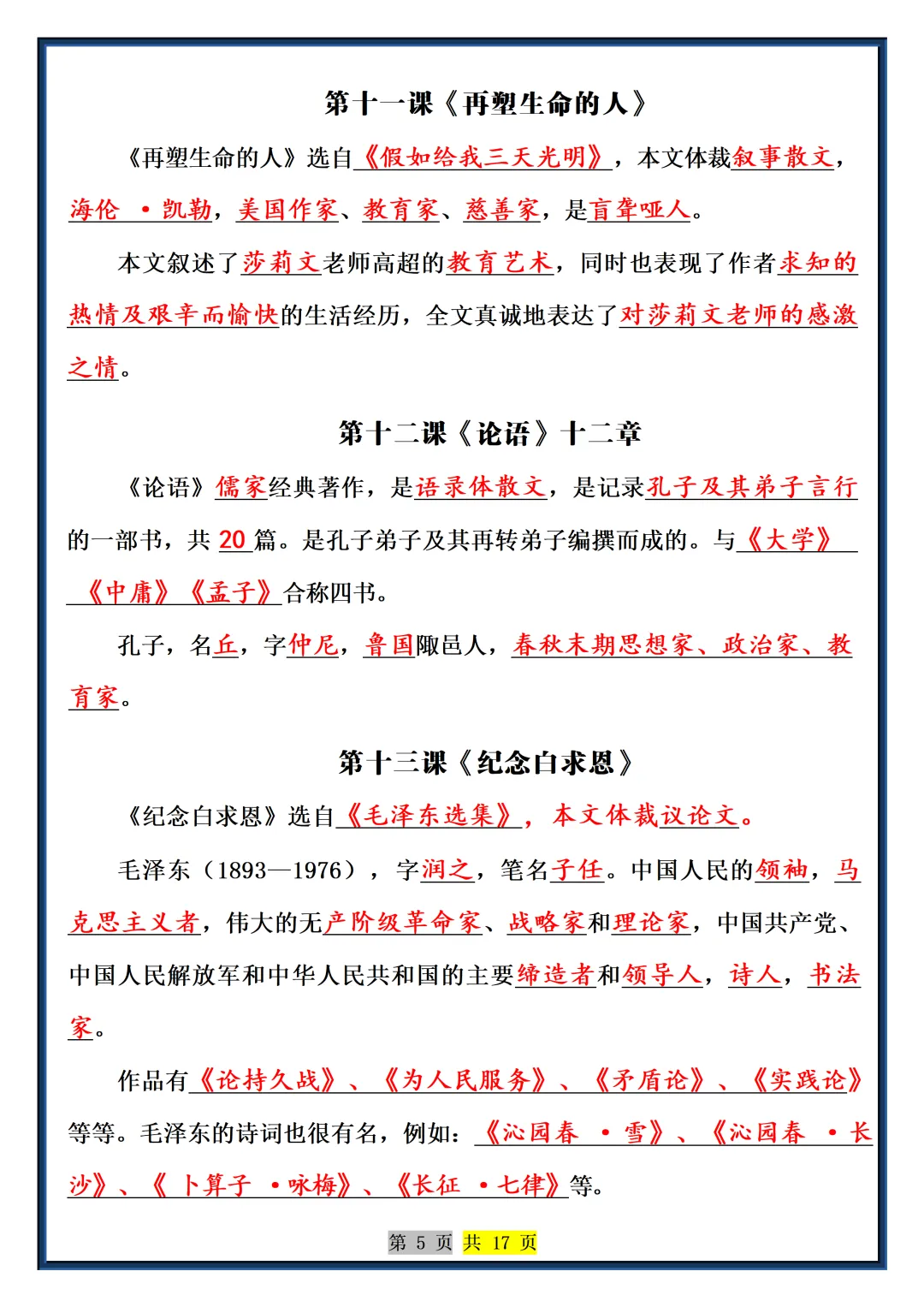 【初一】2026秋七年级上册语文常考必背重点知识梳理总结-答案版,有完整版可打印-第7张图片-四季读书网