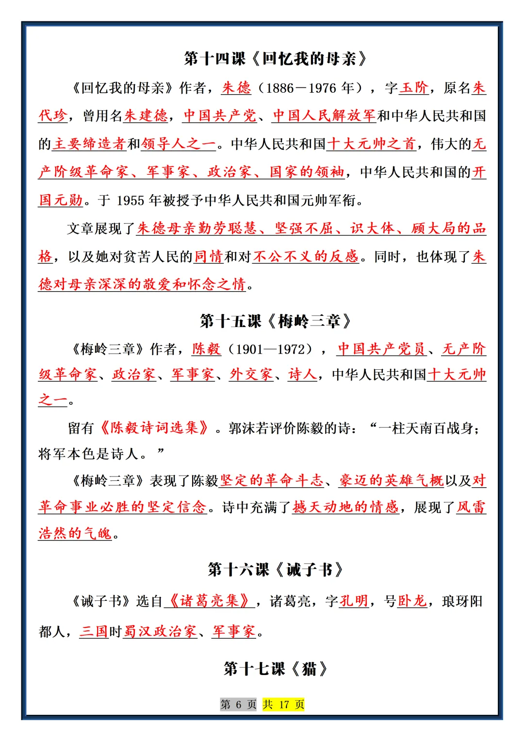 【初一】2026秋七年级上册语文常考必背重点知识梳理总结-答案版,有完整版可打印-第8张图片-四季读书网