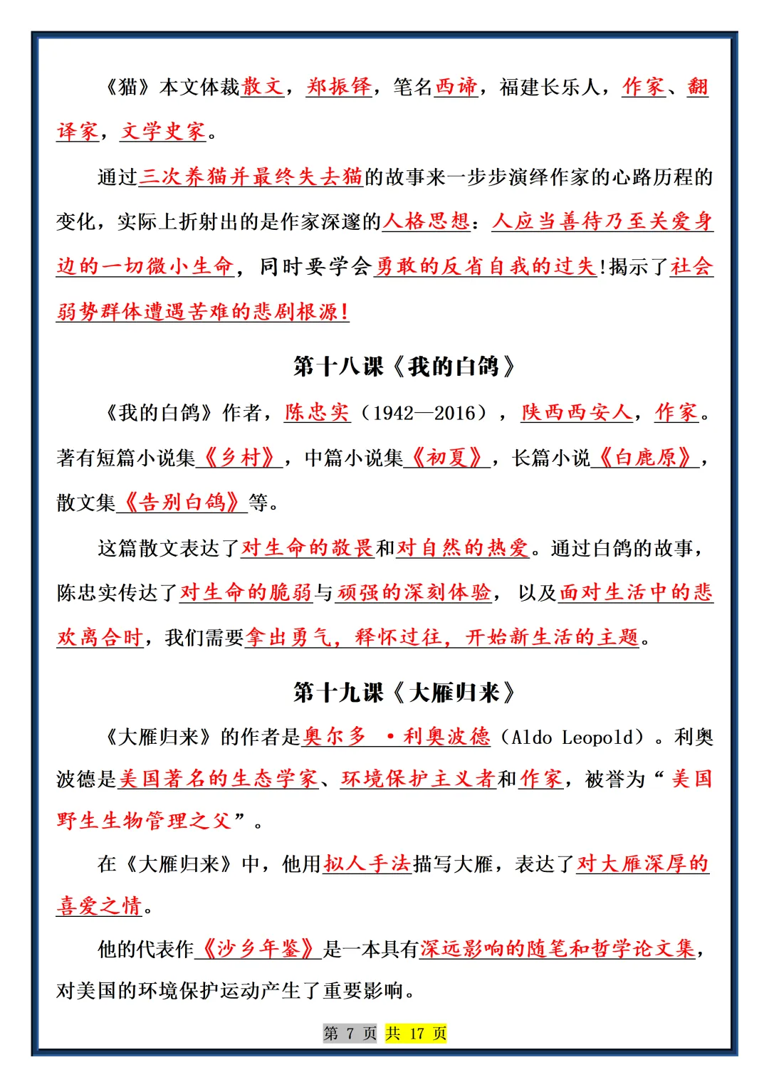 【初一】2026秋七年级上册语文常考必背重点知识梳理总结-答案版,有完整版可打印-第9张图片-四季读书网