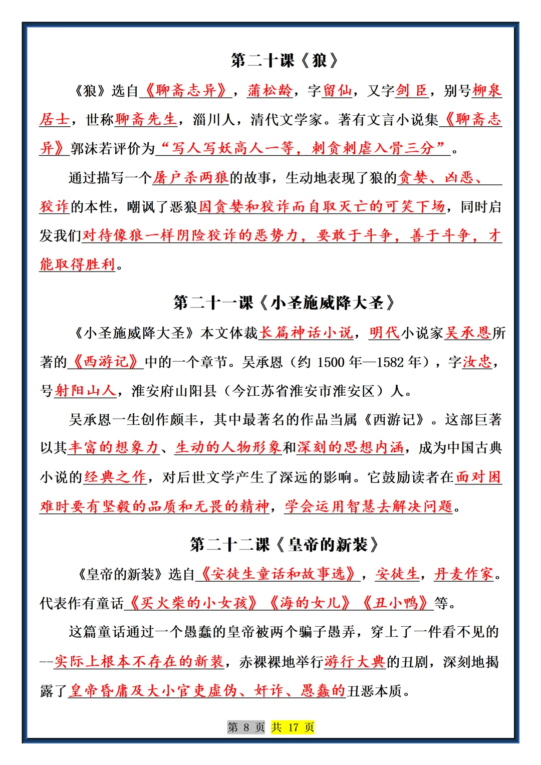 【初一】2026秋七年级上册语文常考必背重点知识梳理总结-答案版,有完整版可打印-第10张图片-四季读书网