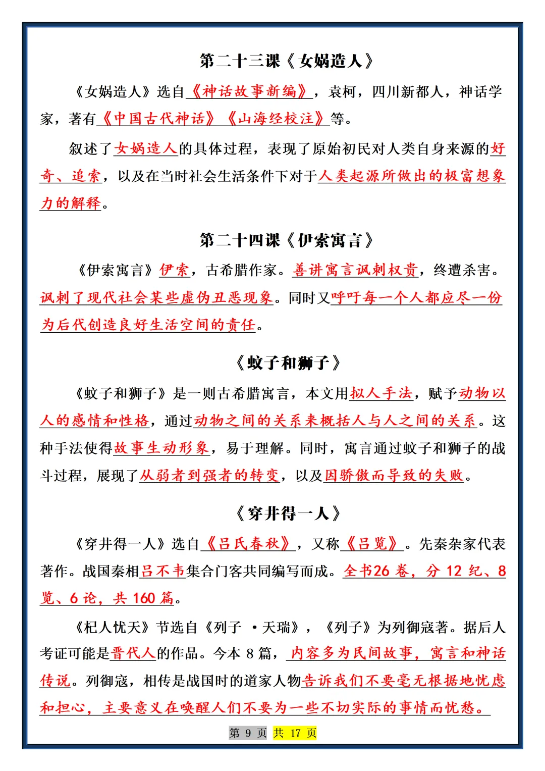 【初一】2026秋七年级上册语文常考必背重点知识梳理总结-答案版,有完整版可打印-第11张图片-四季读书网
